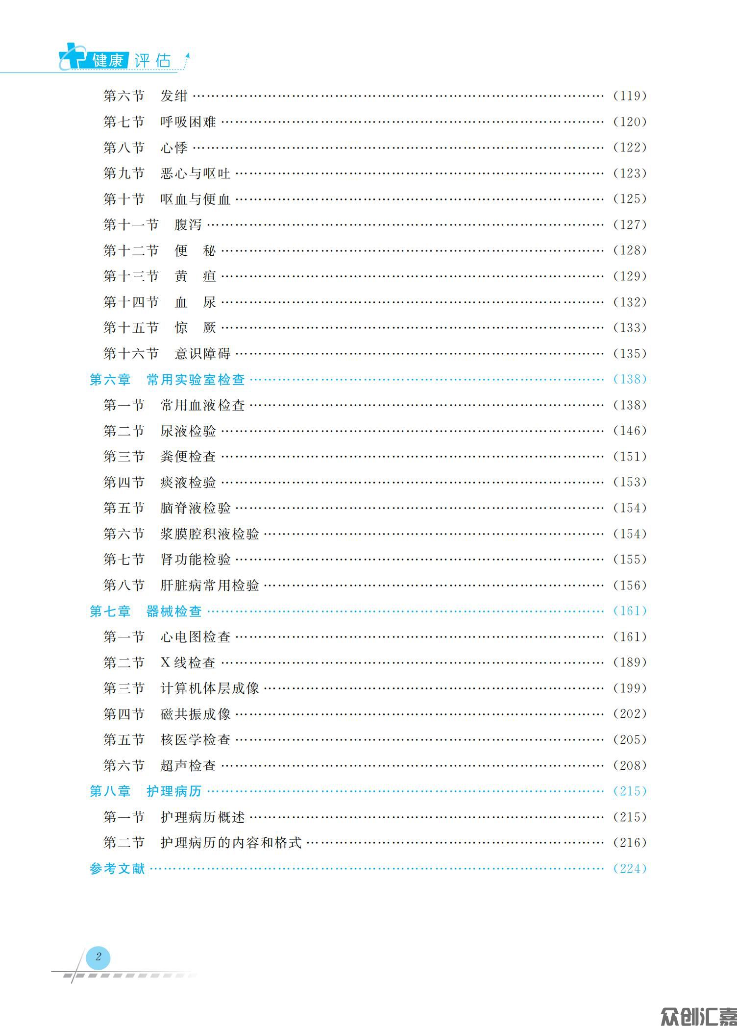 健康评估_06.jpg