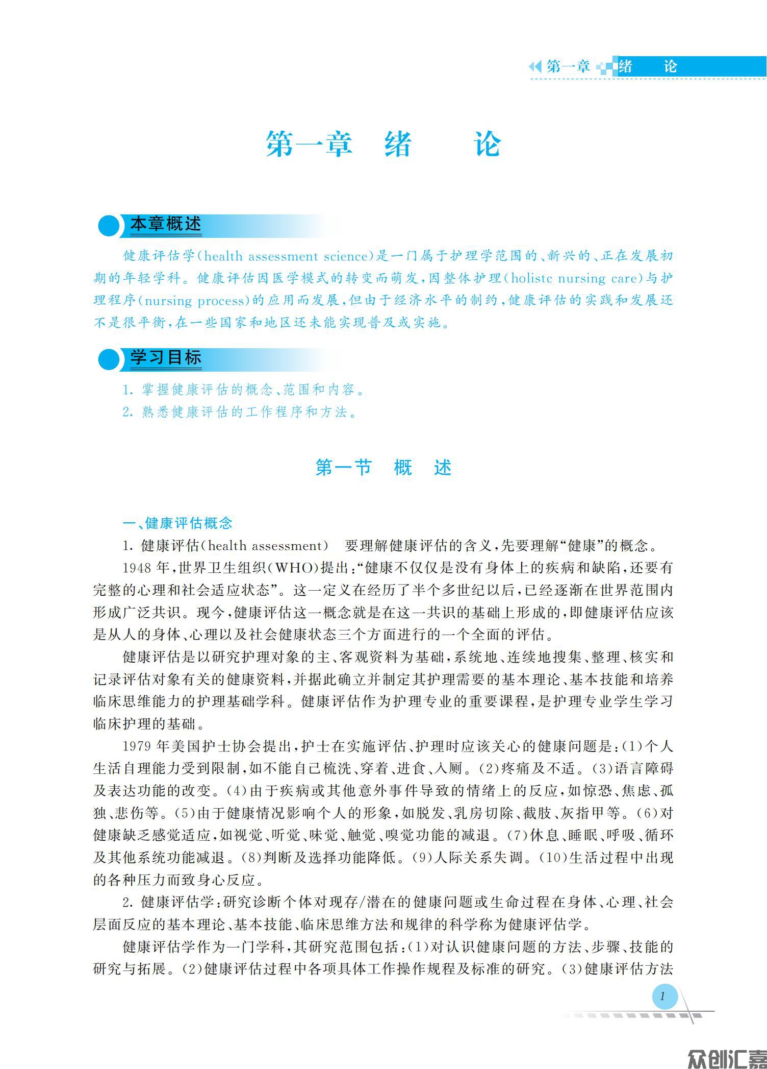 健康评估_07.jpg