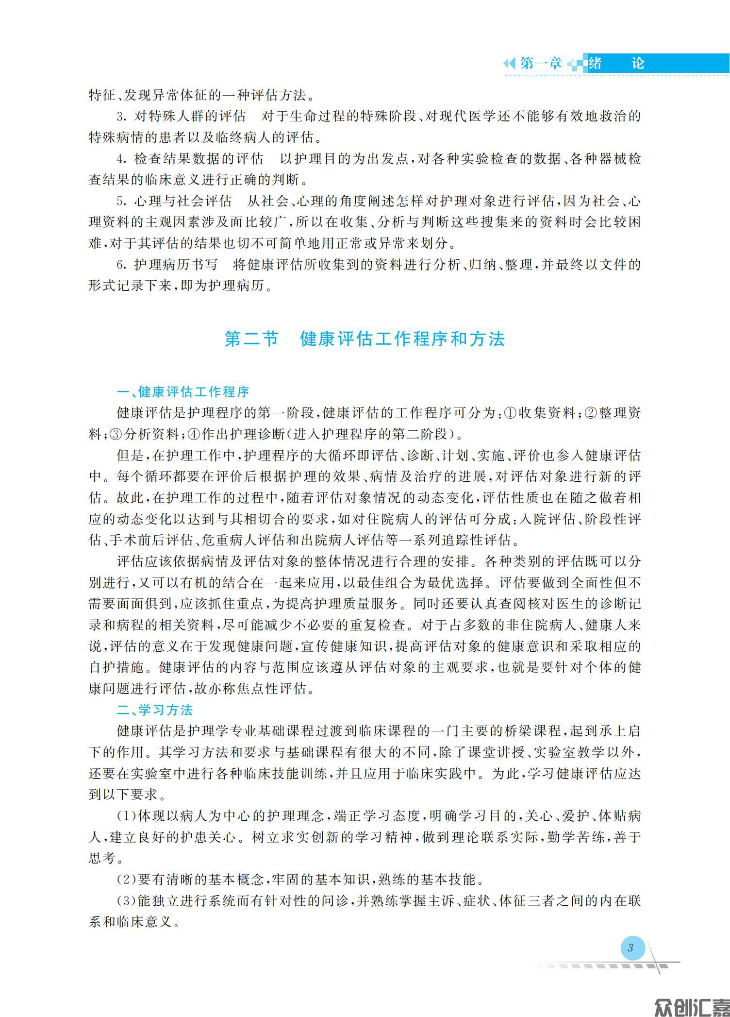 健康评估_09.jpg