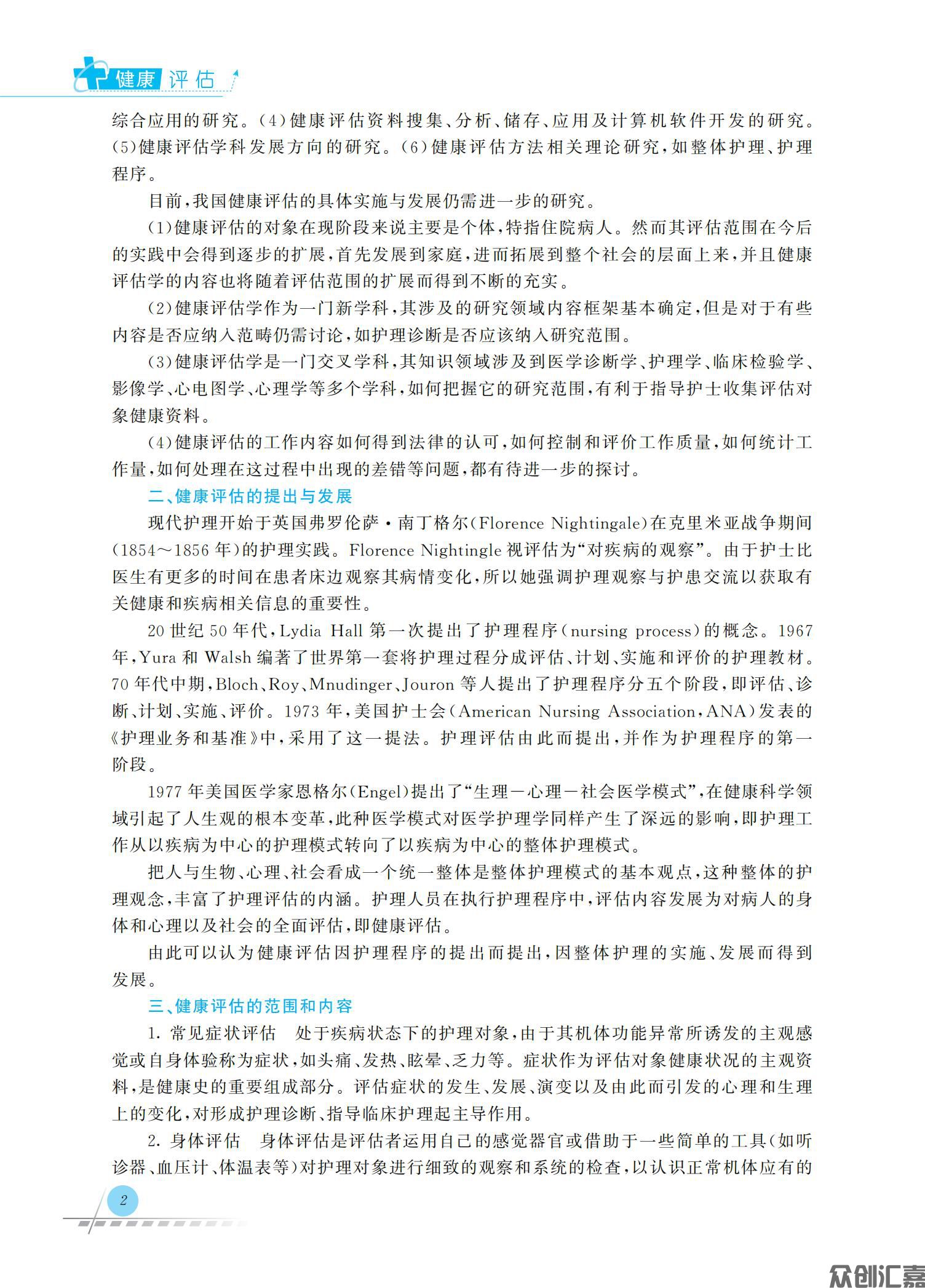 健康评估_08.jpg