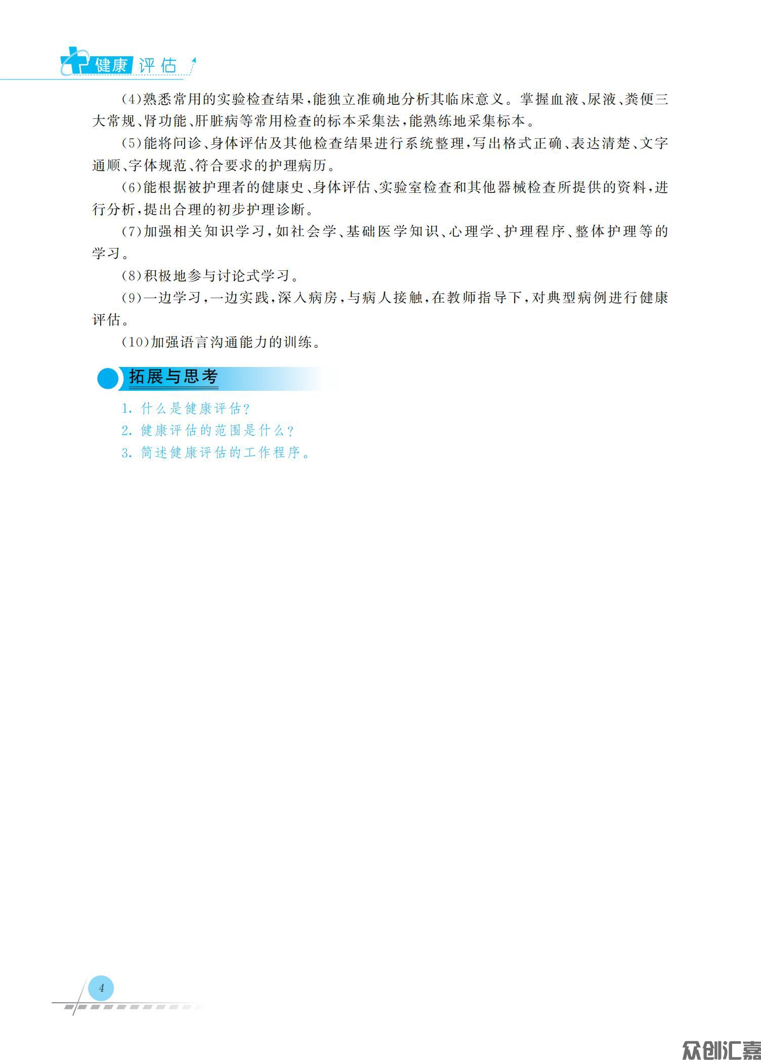 健康评估_10.jpg