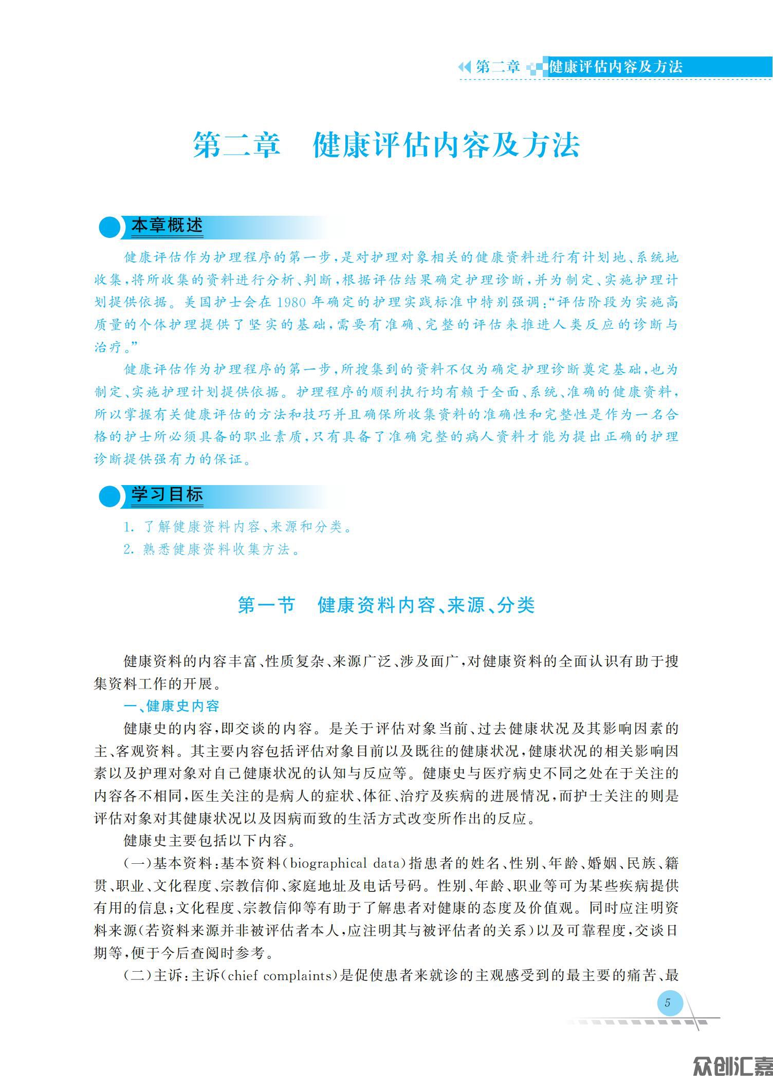 健康评估_11.jpg