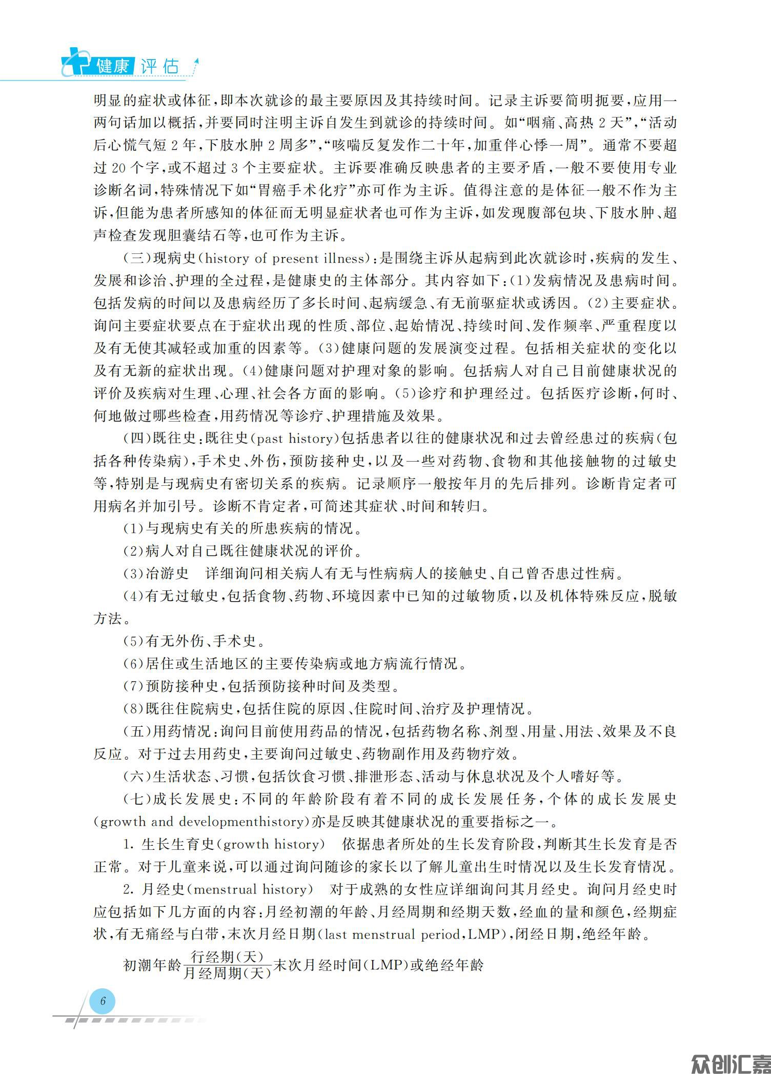 健康评估_12.jpg