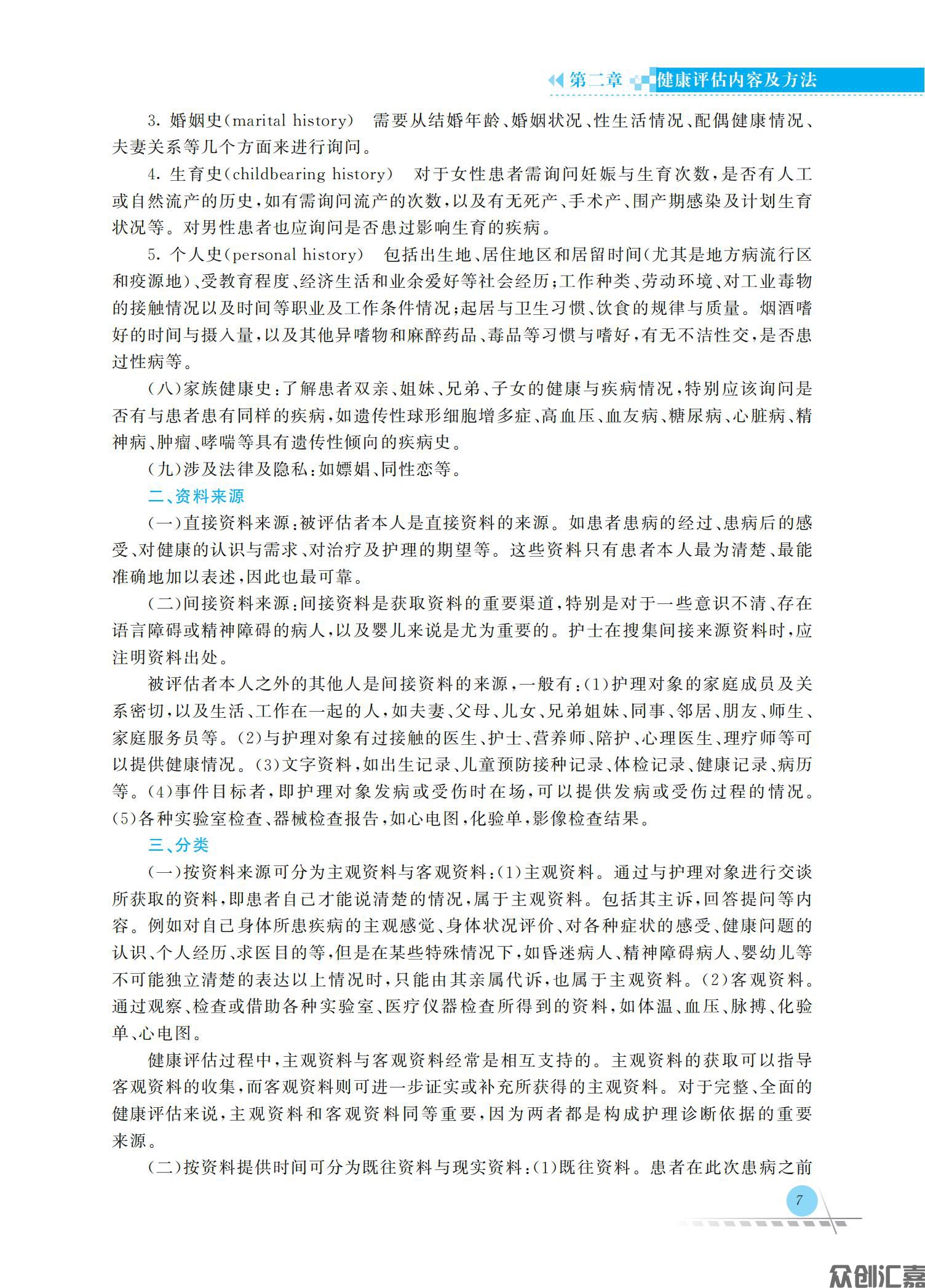 健康评估_13.jpg