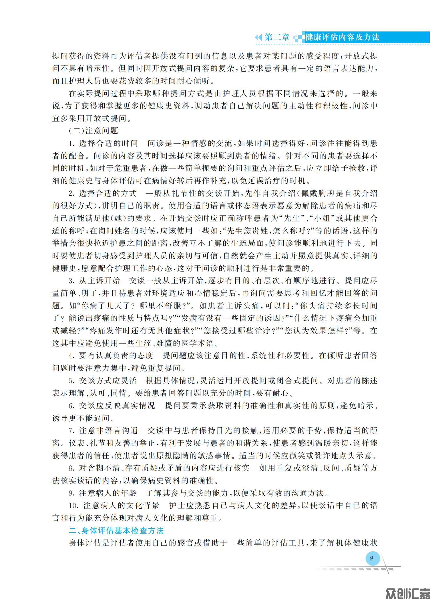 健康评估_15.jpg