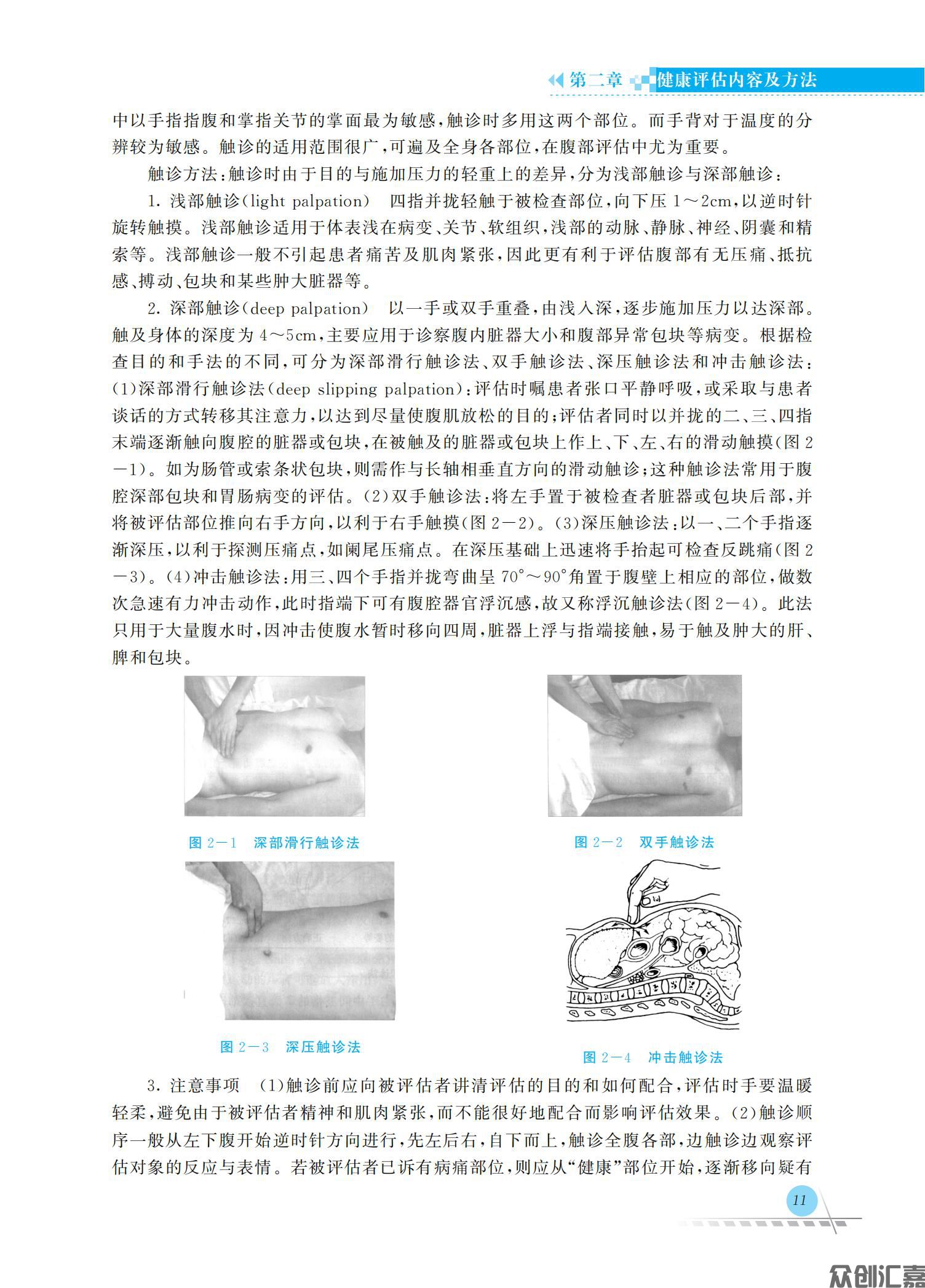健康评估_17.jpg