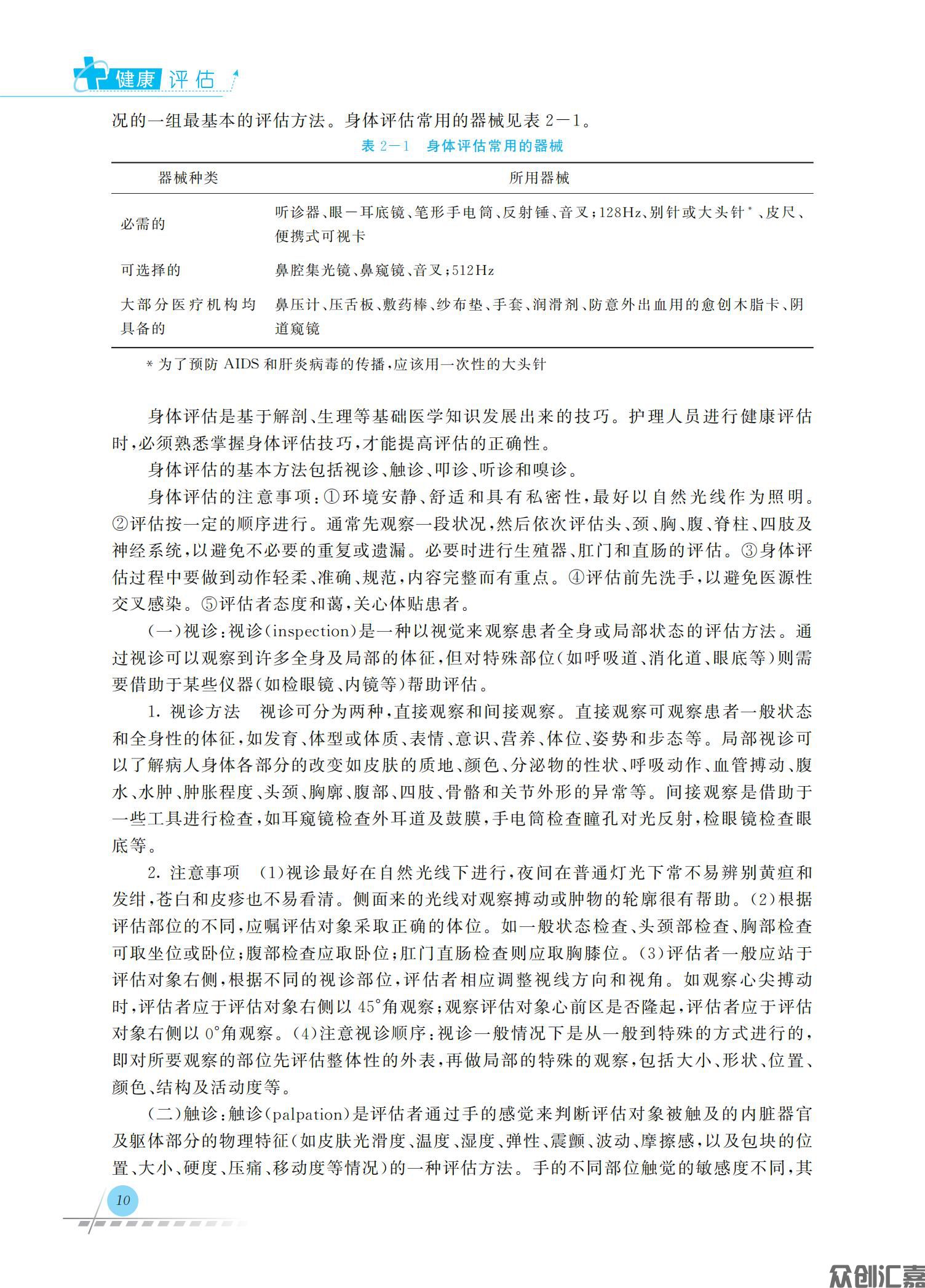 健康评估_16.jpg
