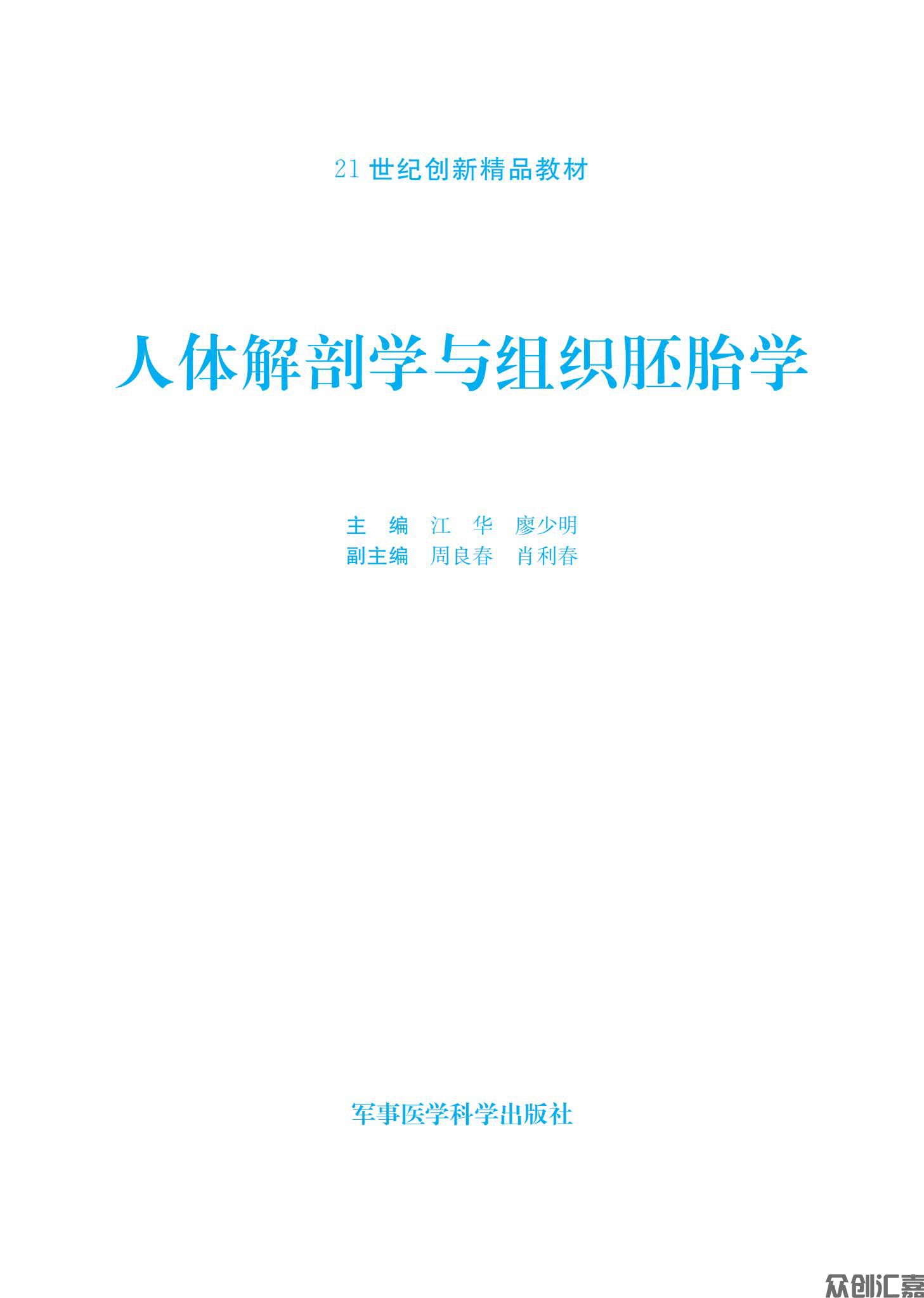 人体解剖学与组织胚胎学_00.jpg