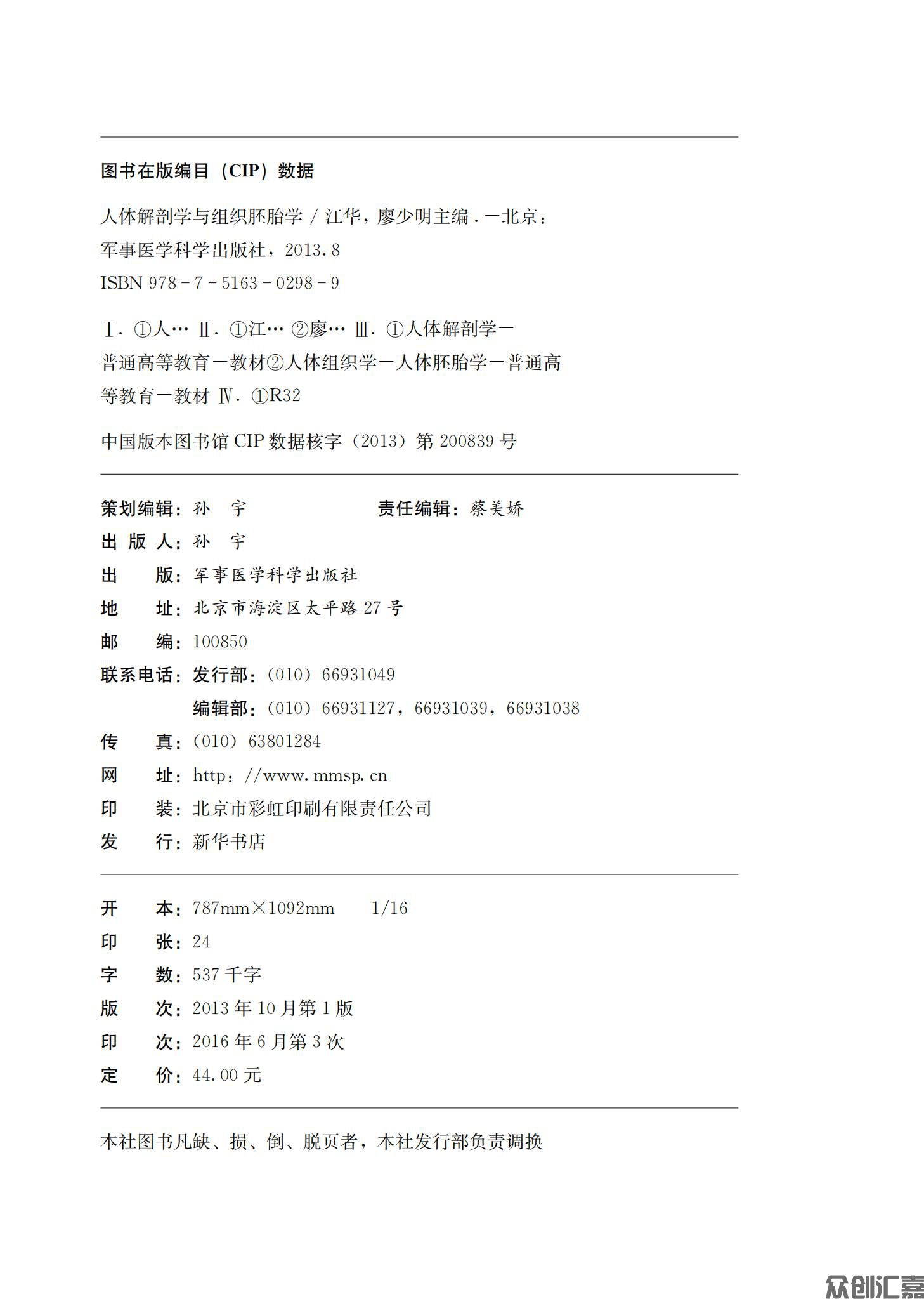 人体解剖学与组织胚胎学_01.jpg