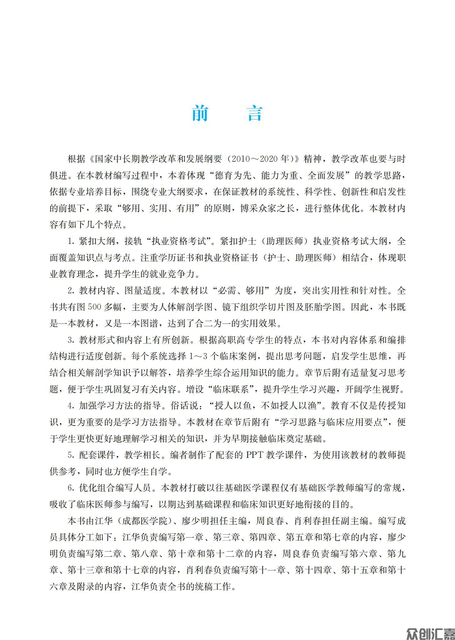 人体解剖学与组织胚胎学_03.jpg