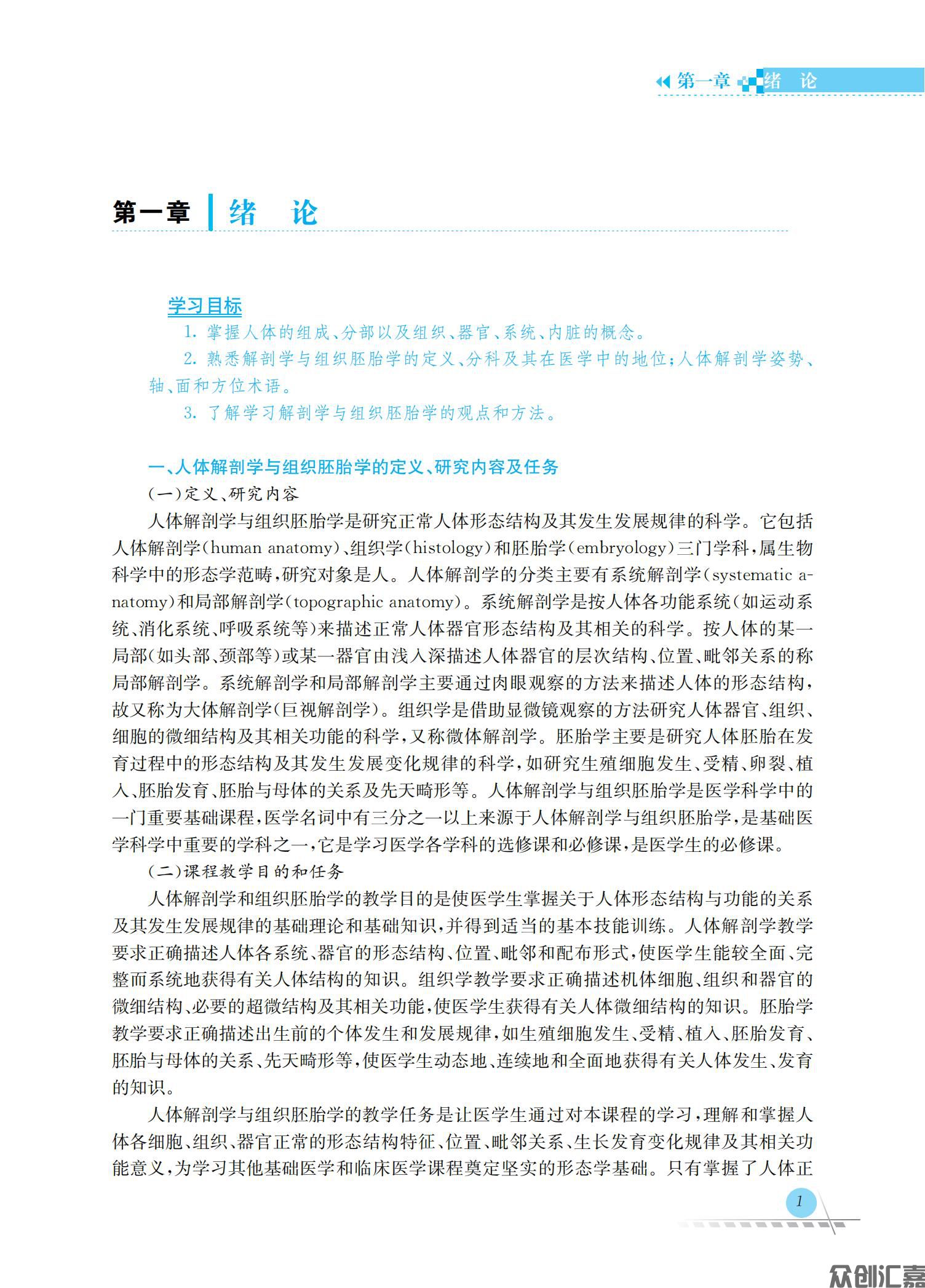 人体解剖学与组织胚胎学_05.jpg