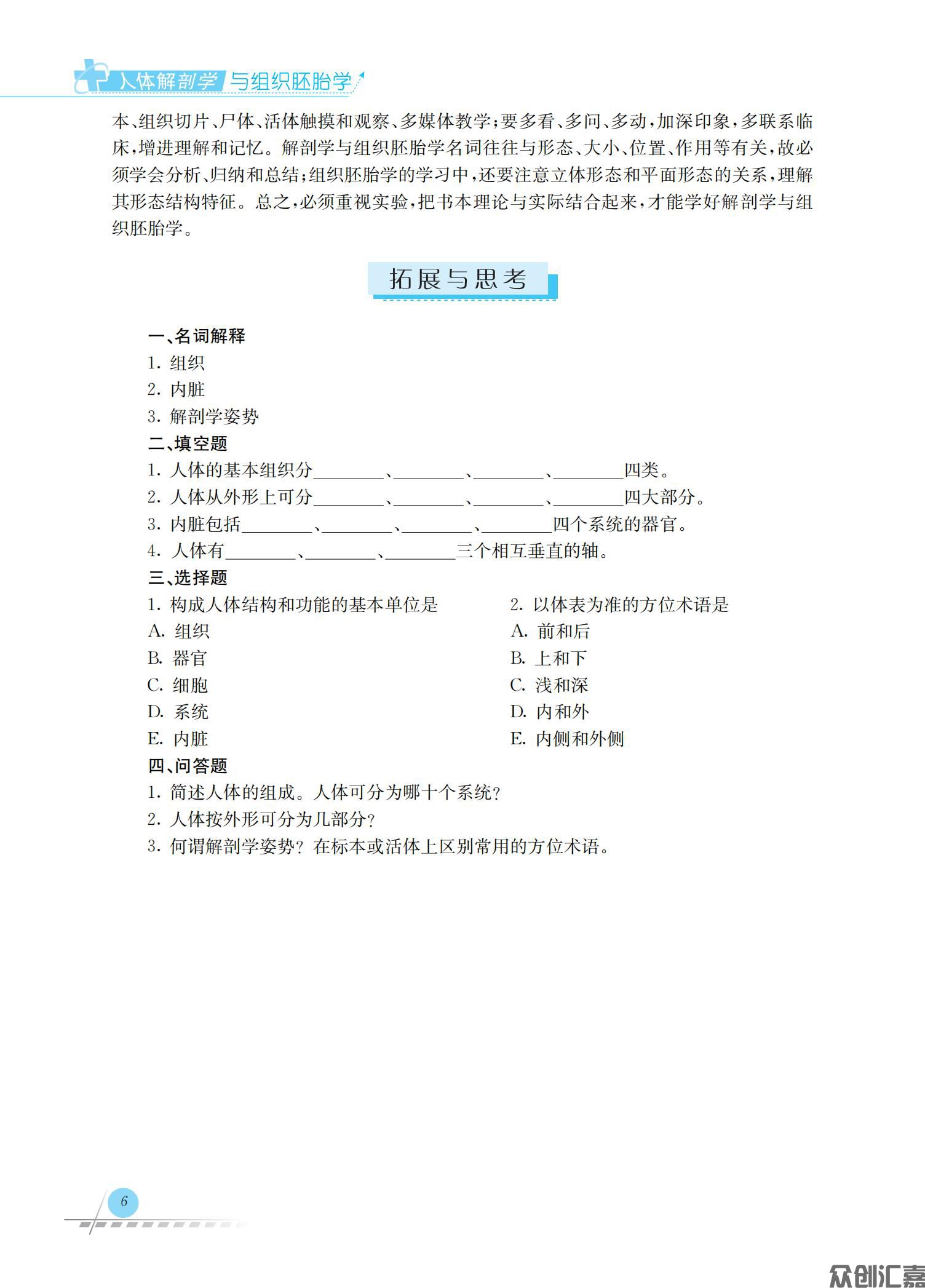 人体解剖学与组织胚胎学_10.jpg