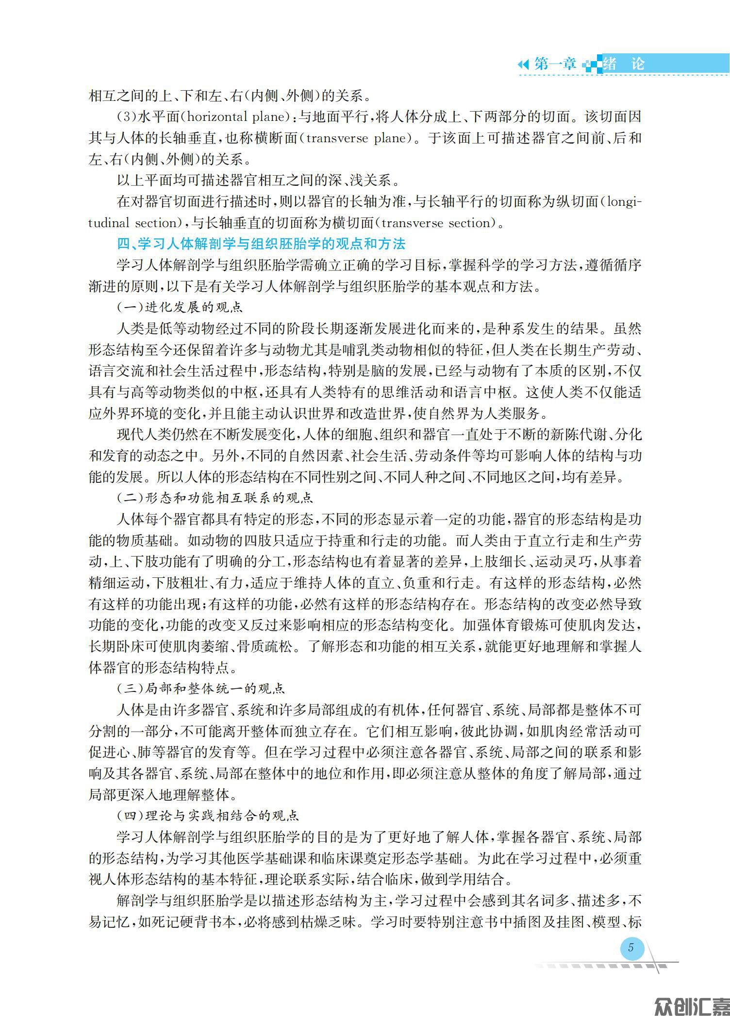 人体解剖学与组织胚胎学_09.jpg