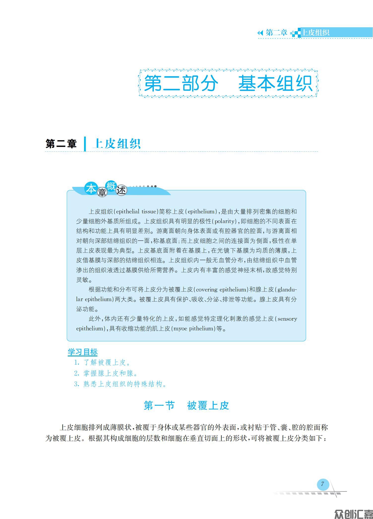 人体解剖学与组织胚胎学_11.jpg