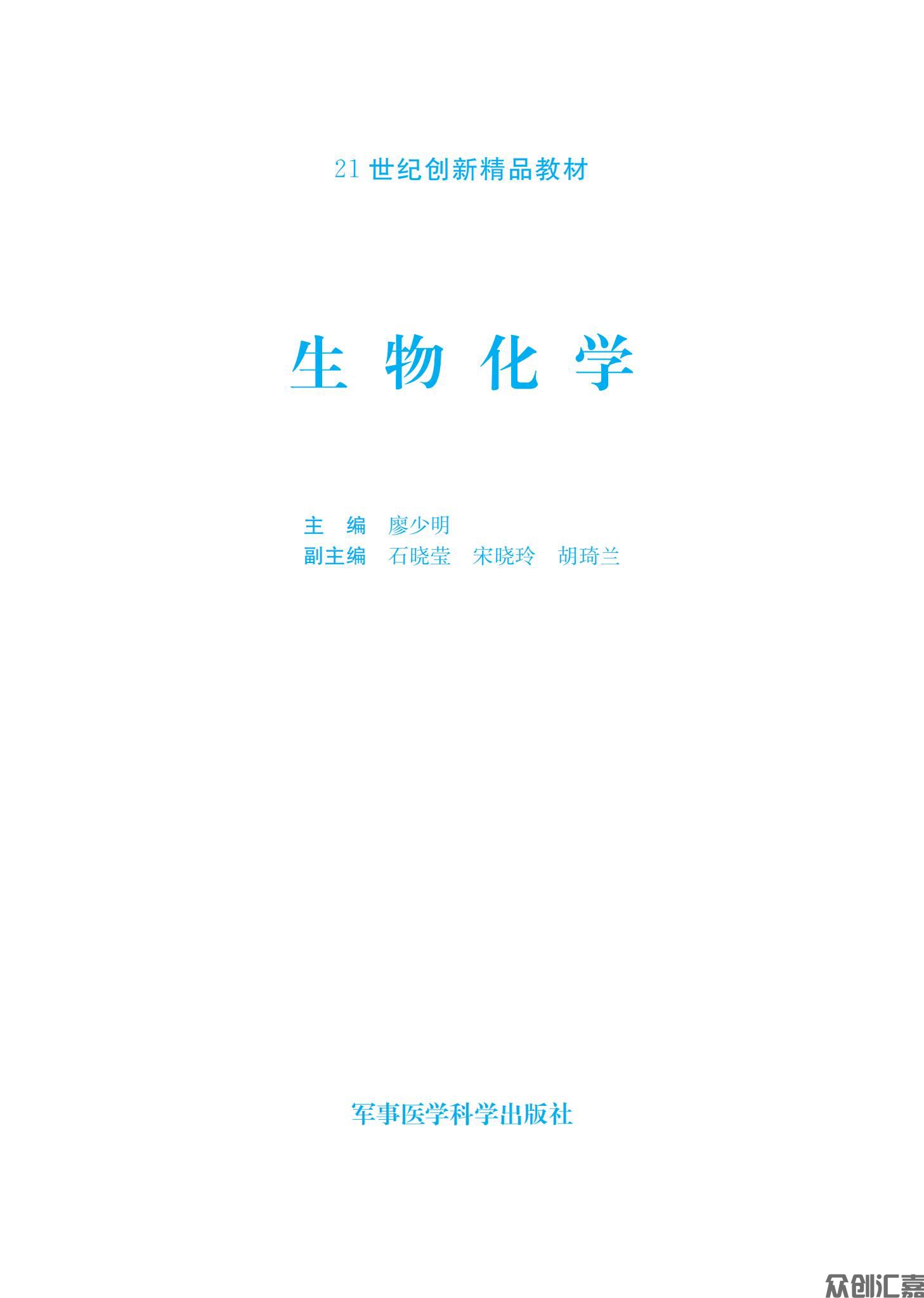 生物化学_00.jpg
