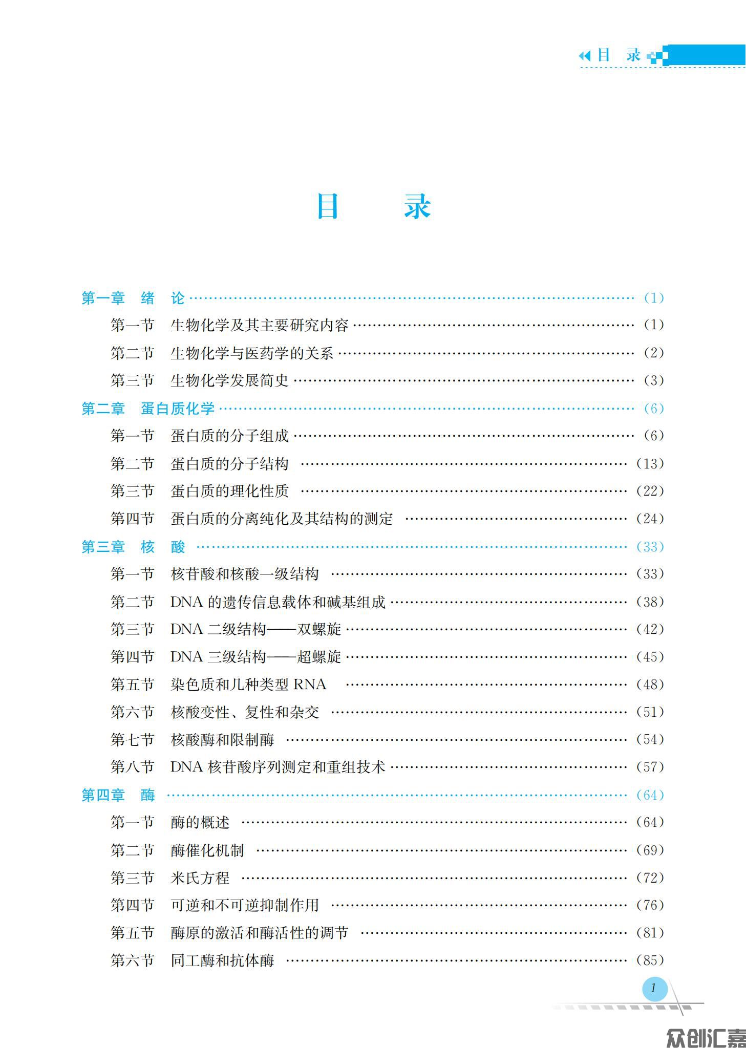 生物化学_04.jpg