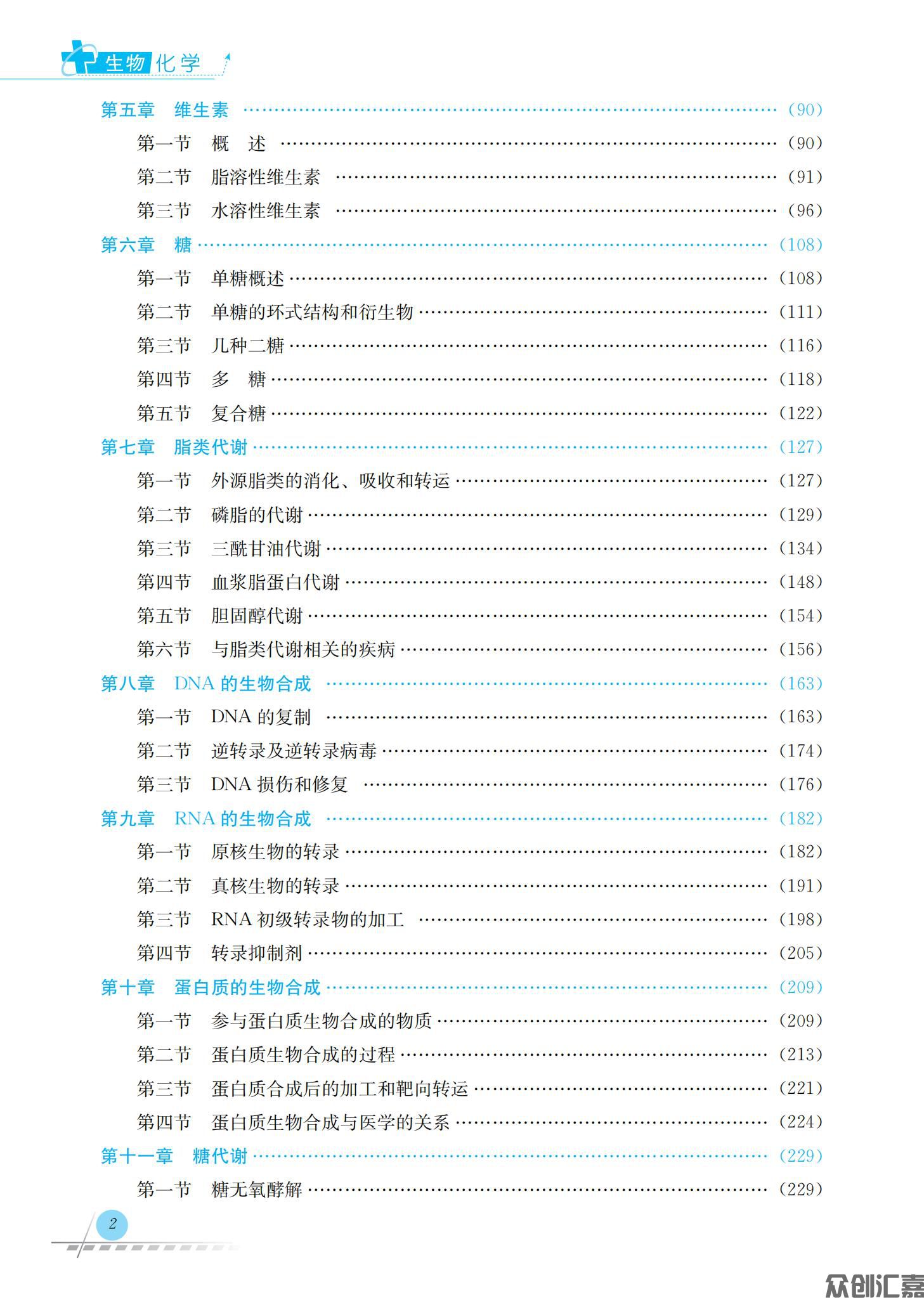 生物化学_05.jpg