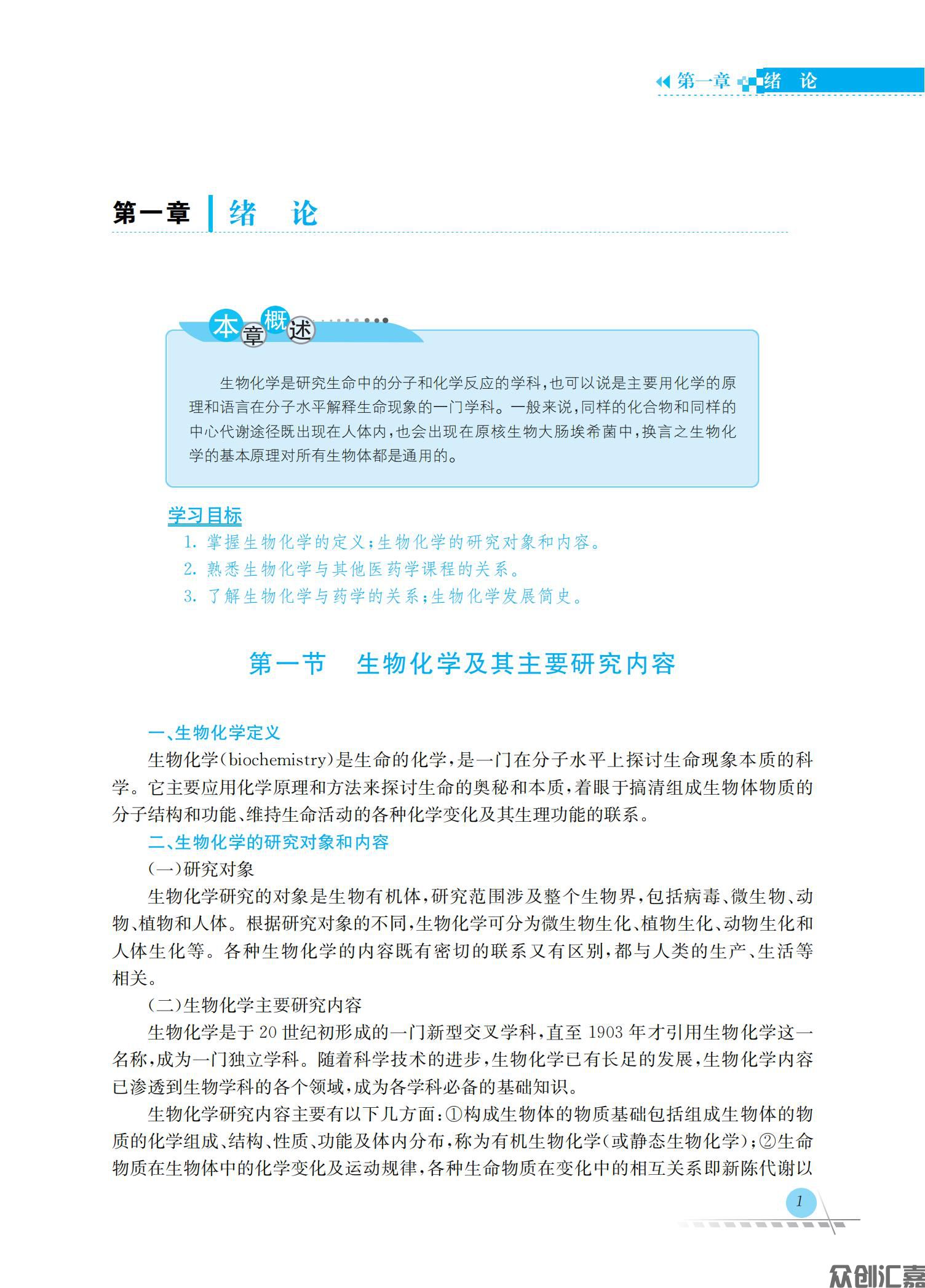 生物化学_07.jpg