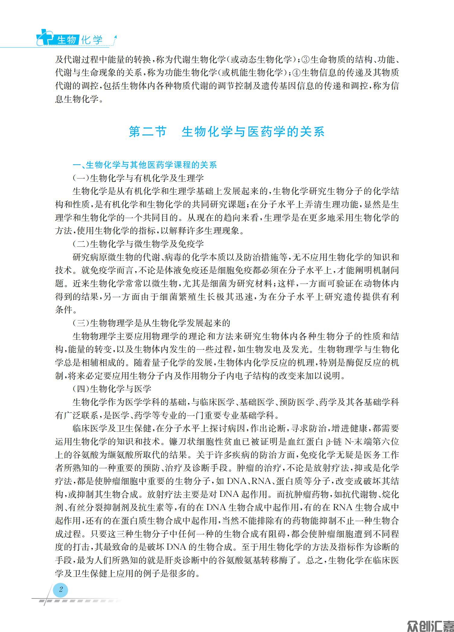 生物化学_08.jpg