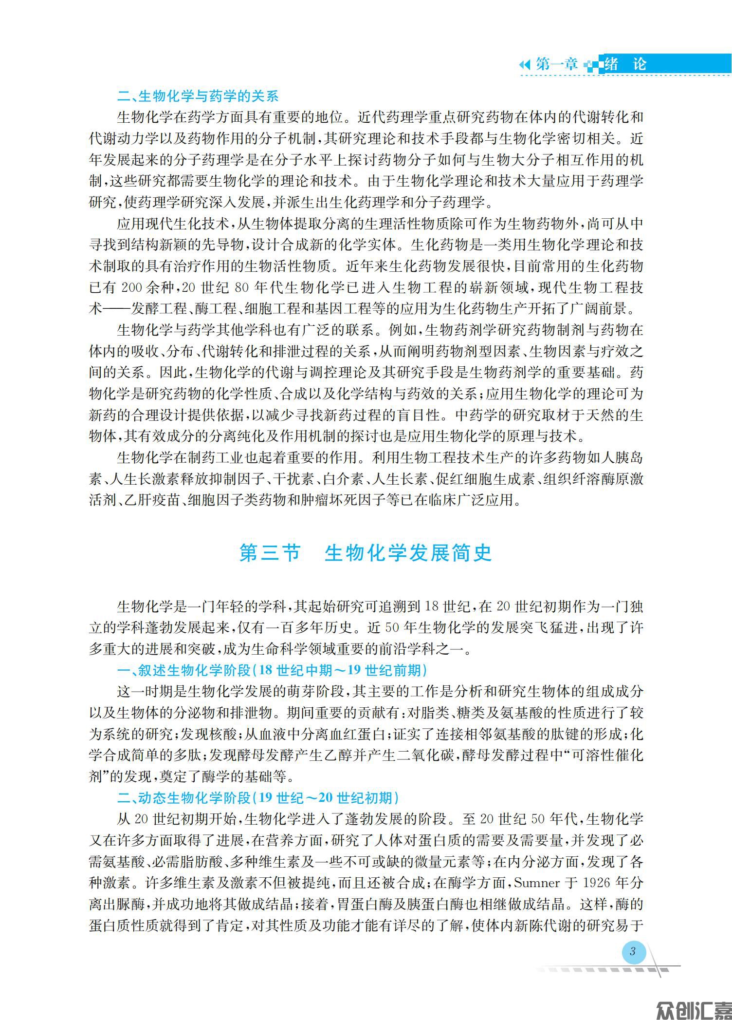 生物化学_09.jpg