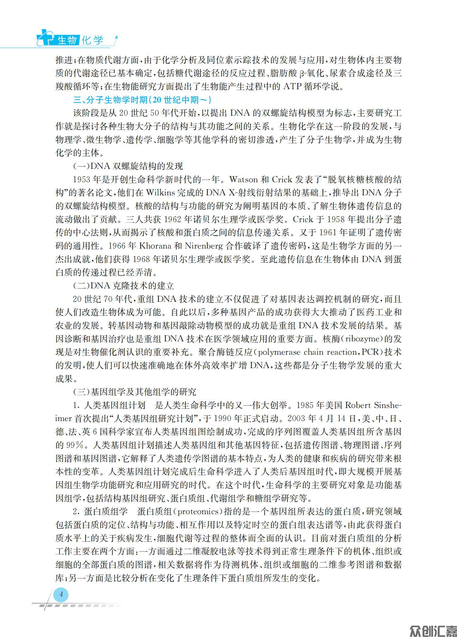 生物化学_10.jpg
