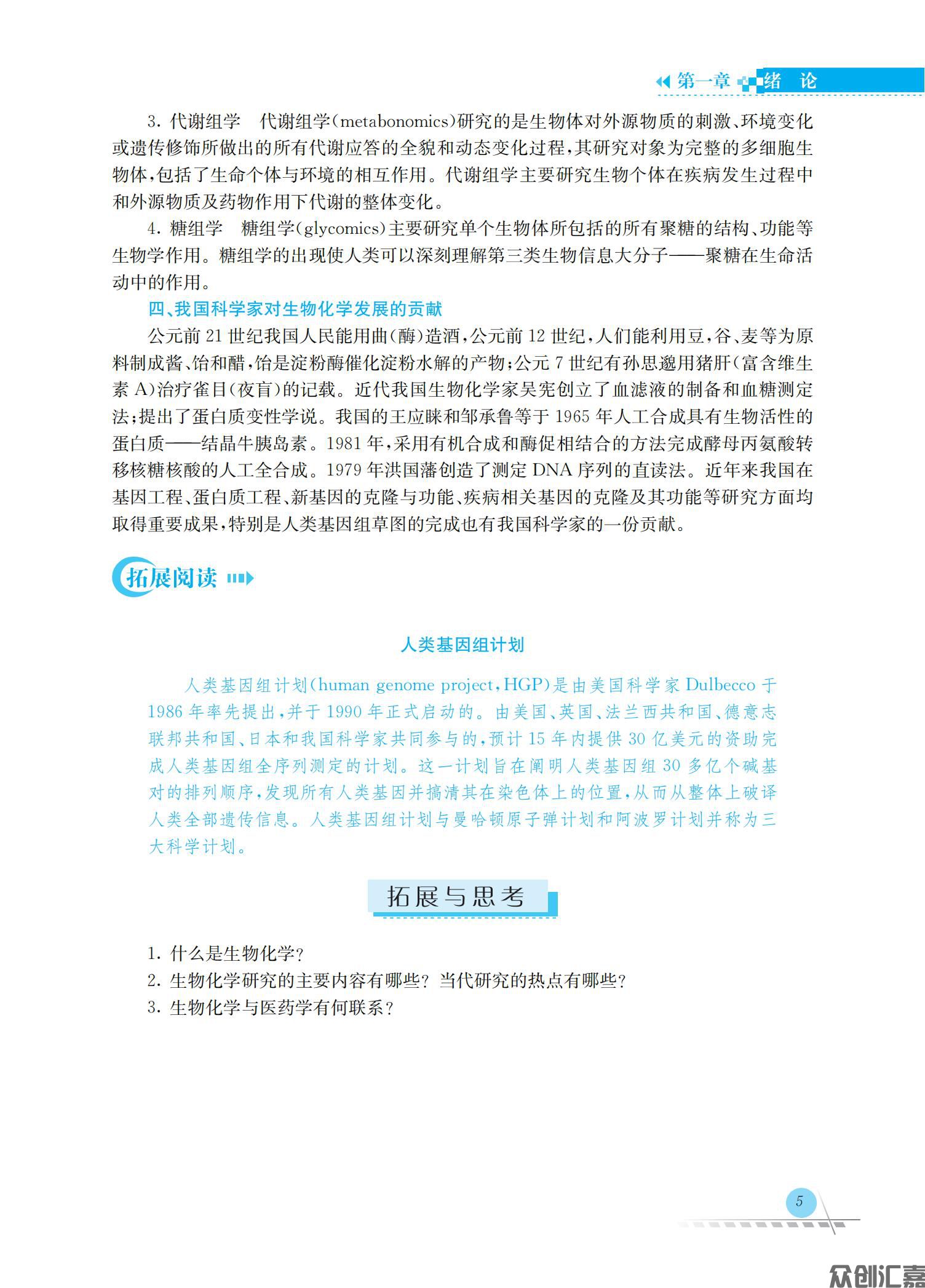 生物化学_11.jpg