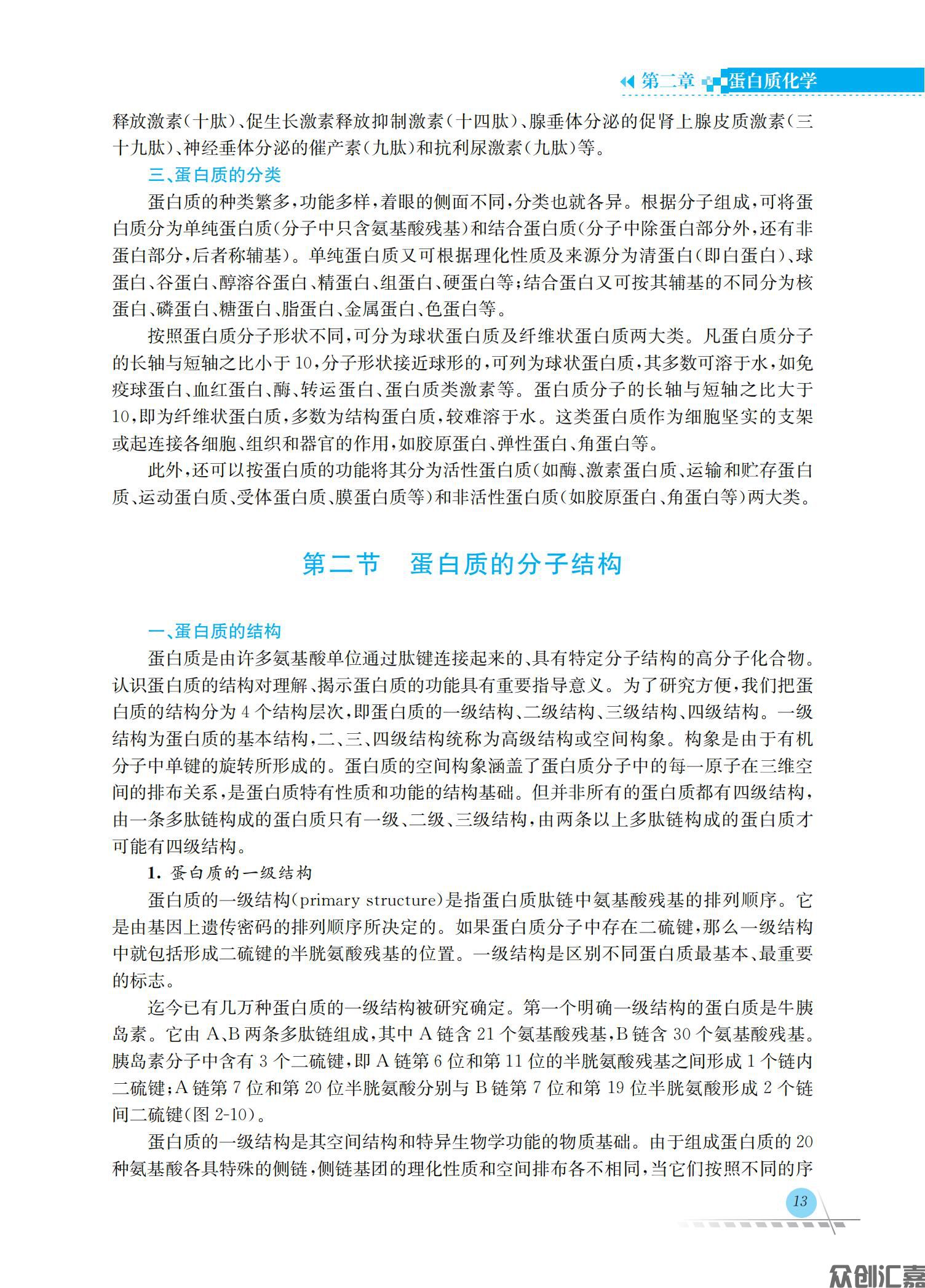 生物化学_19.jpg