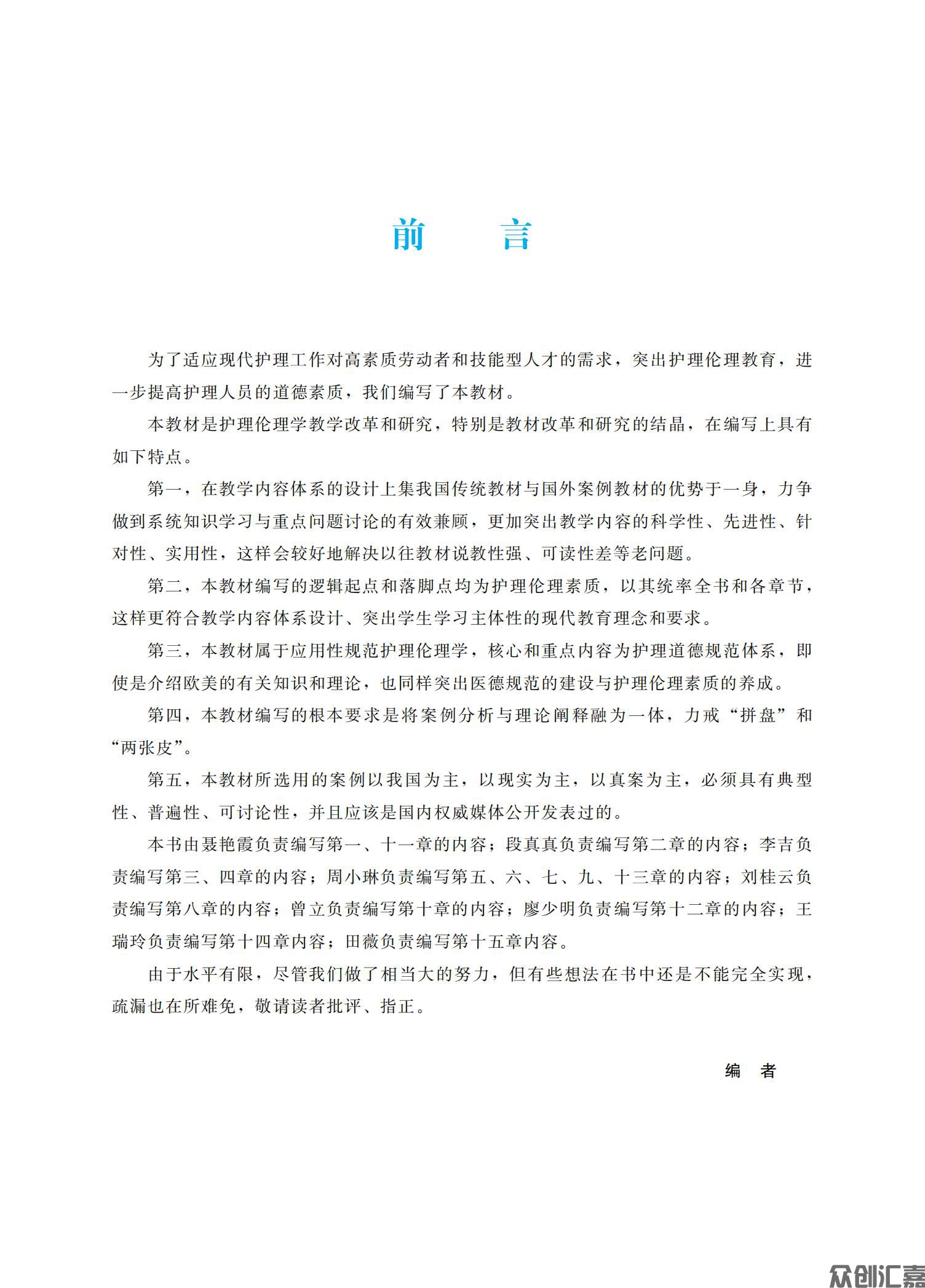 护理伦理学_03.jpg