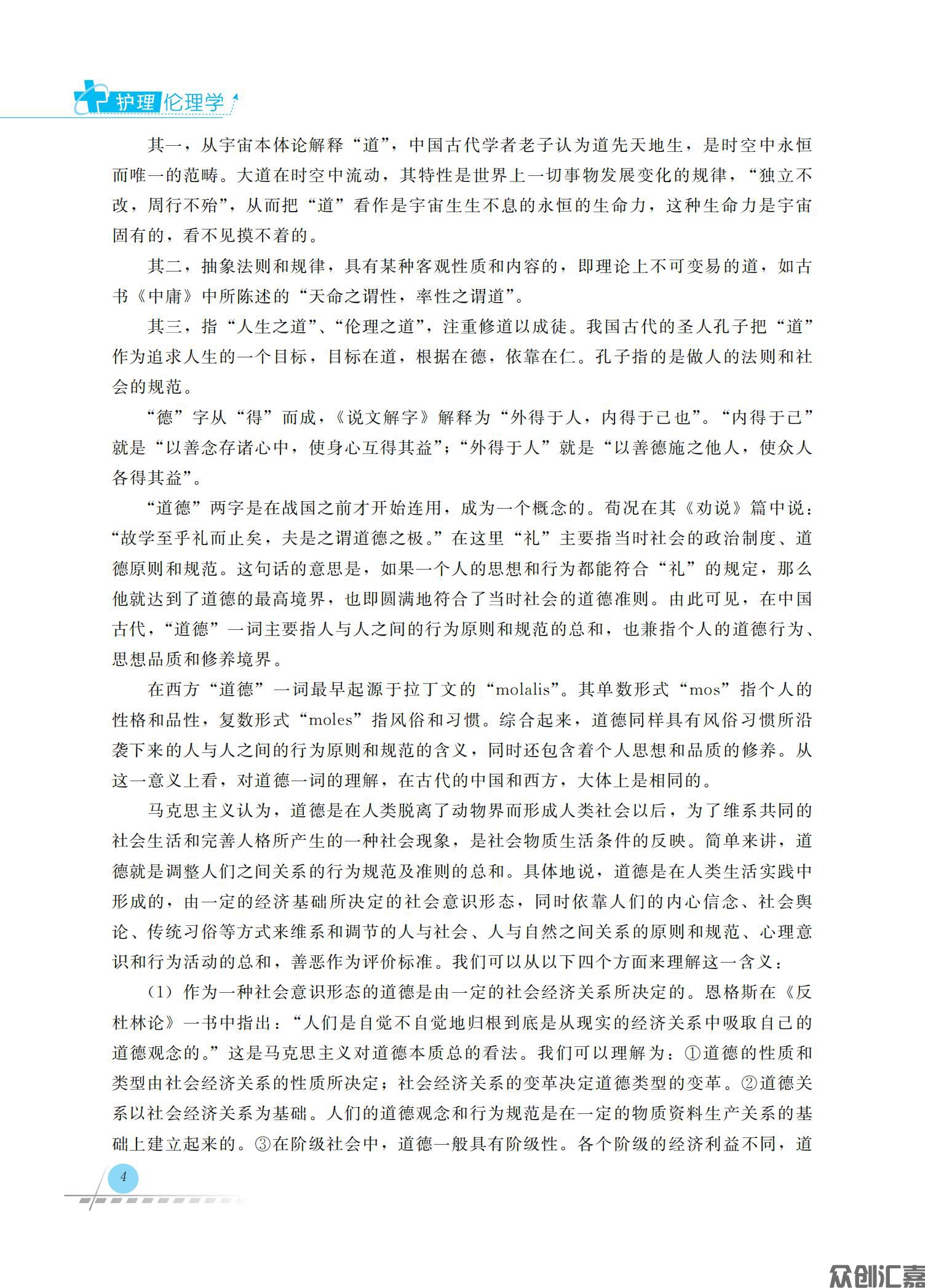 护理伦理学_09.jpg