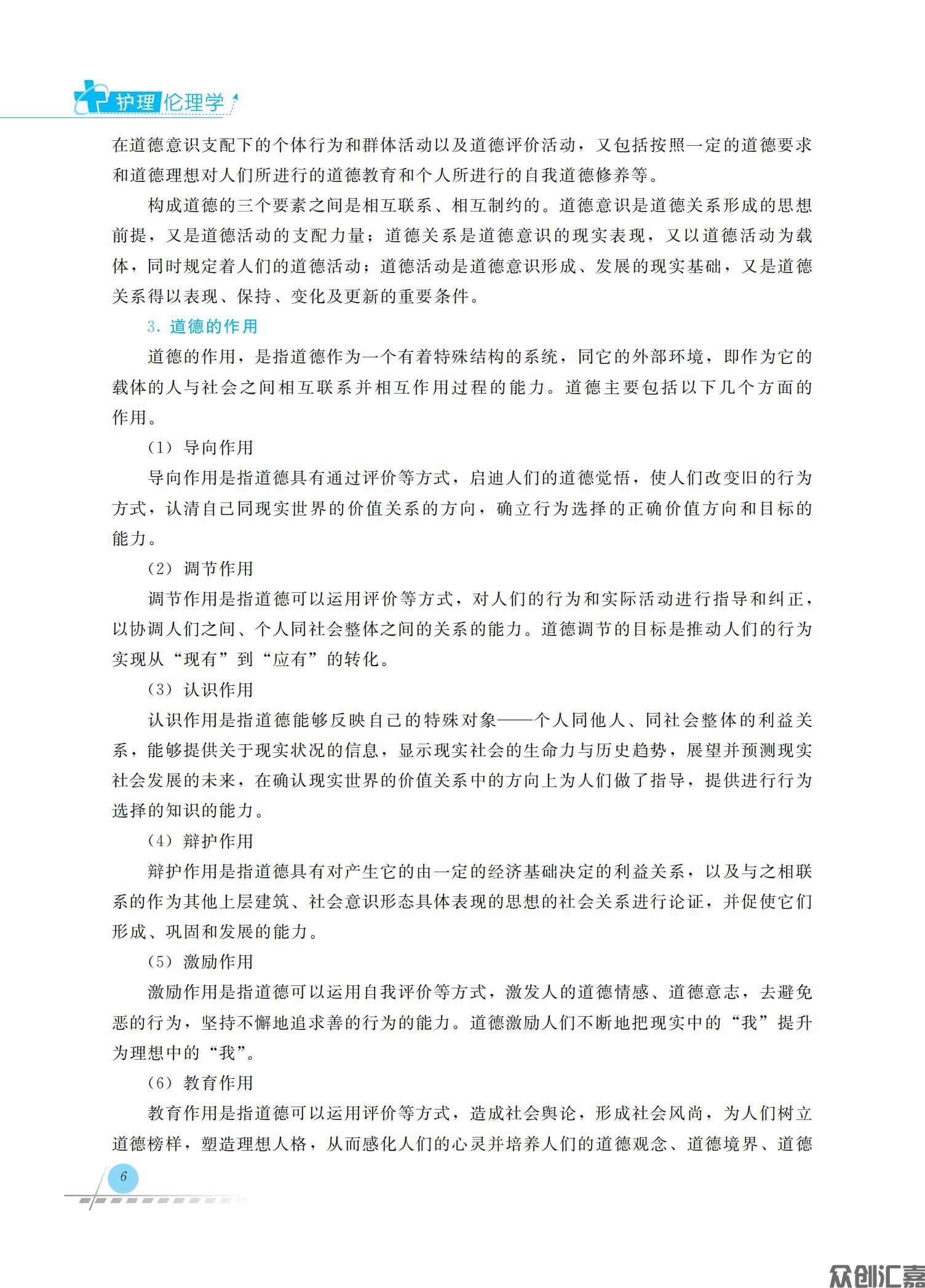 护理伦理学_11.jpg