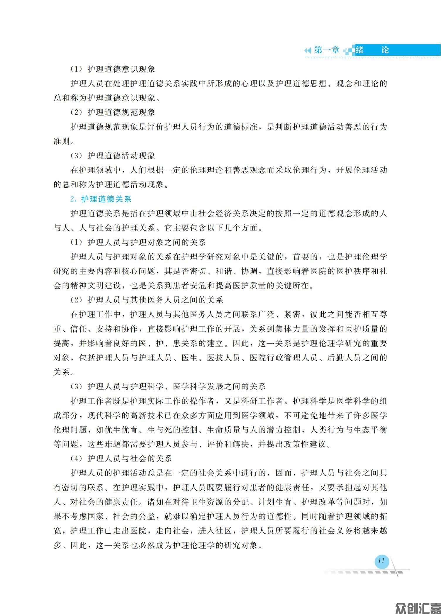 护理伦理学_16.jpg