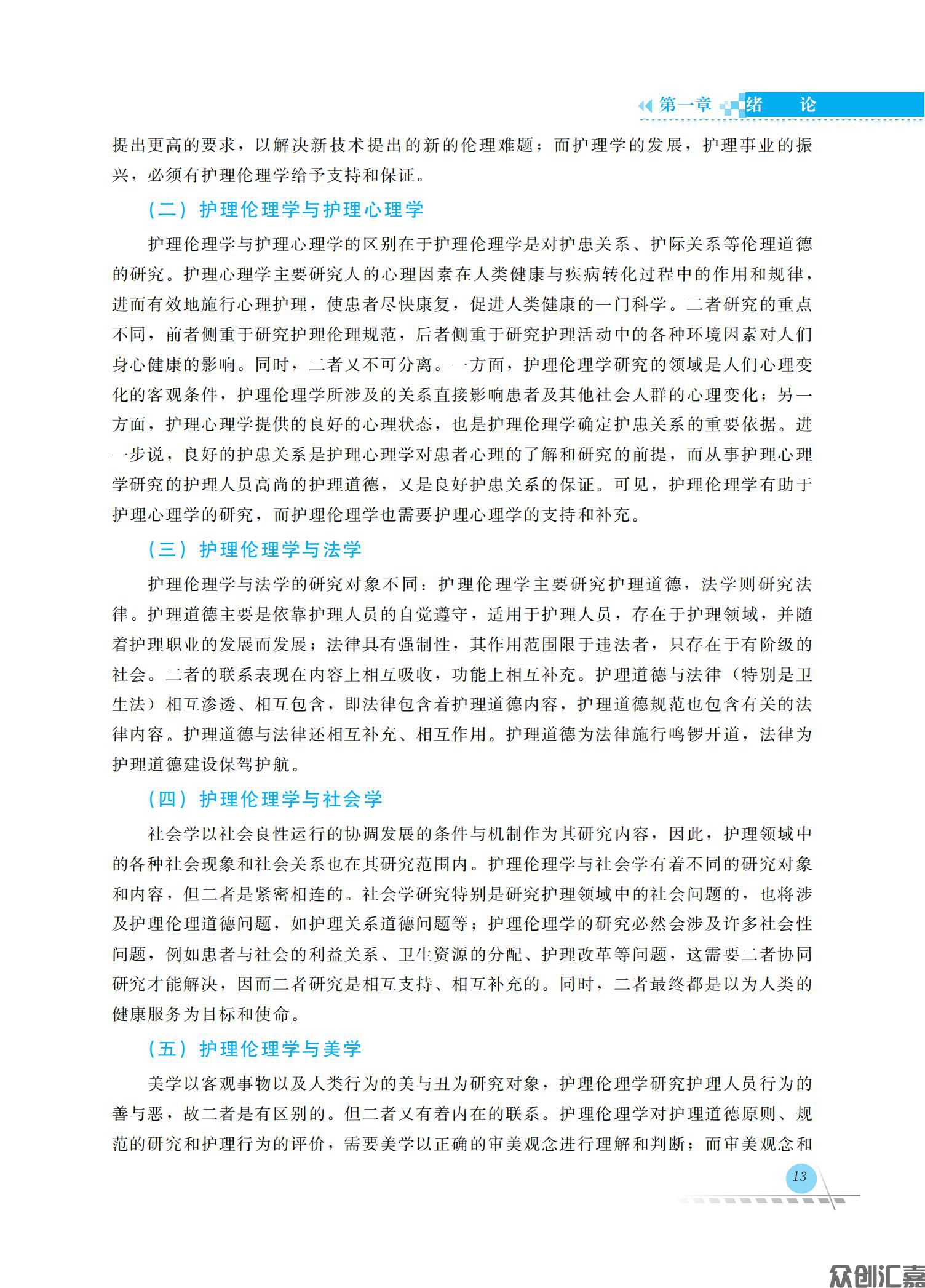 护理伦理学_18.jpg