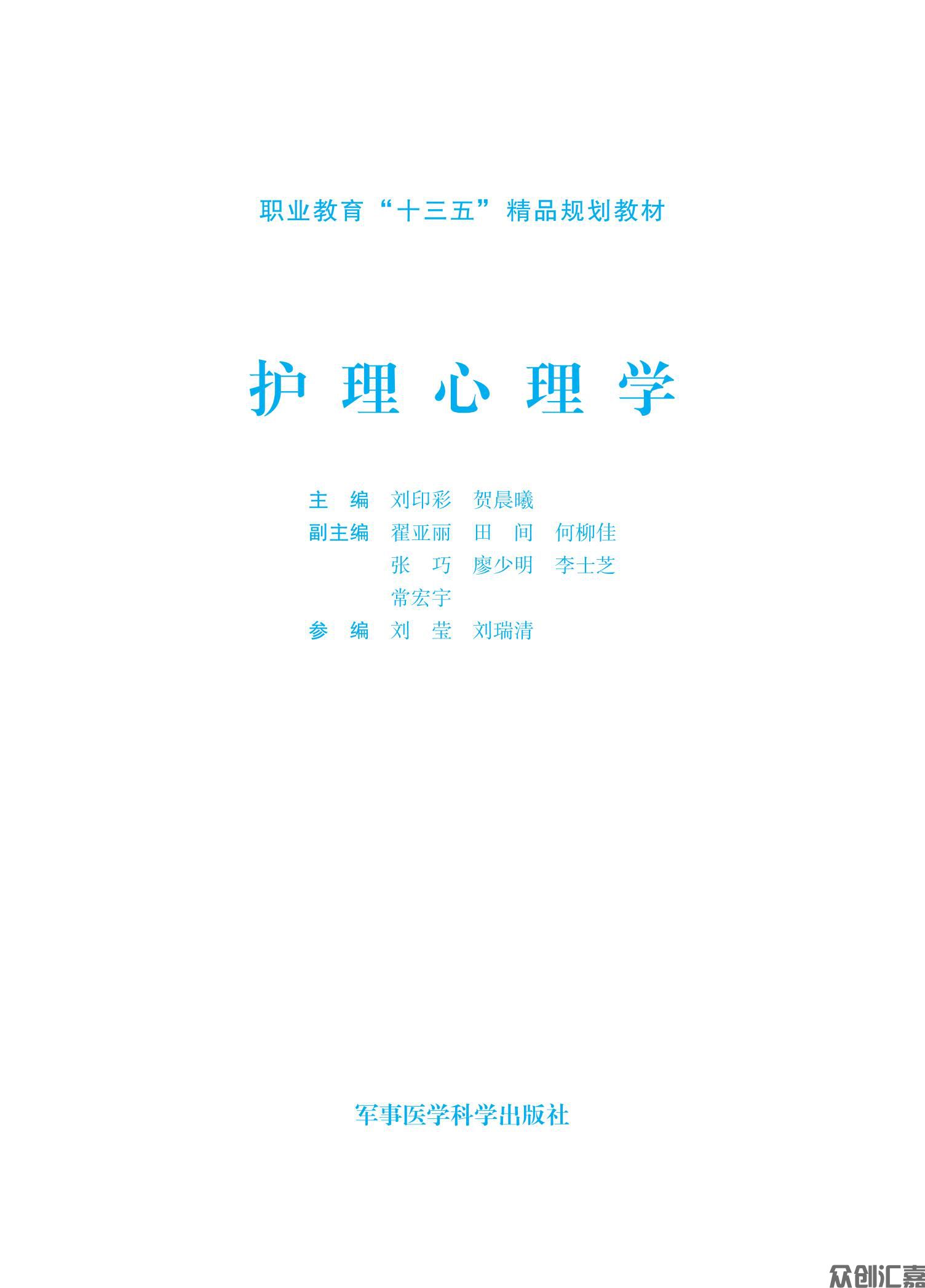 护理心理学_00.jpg