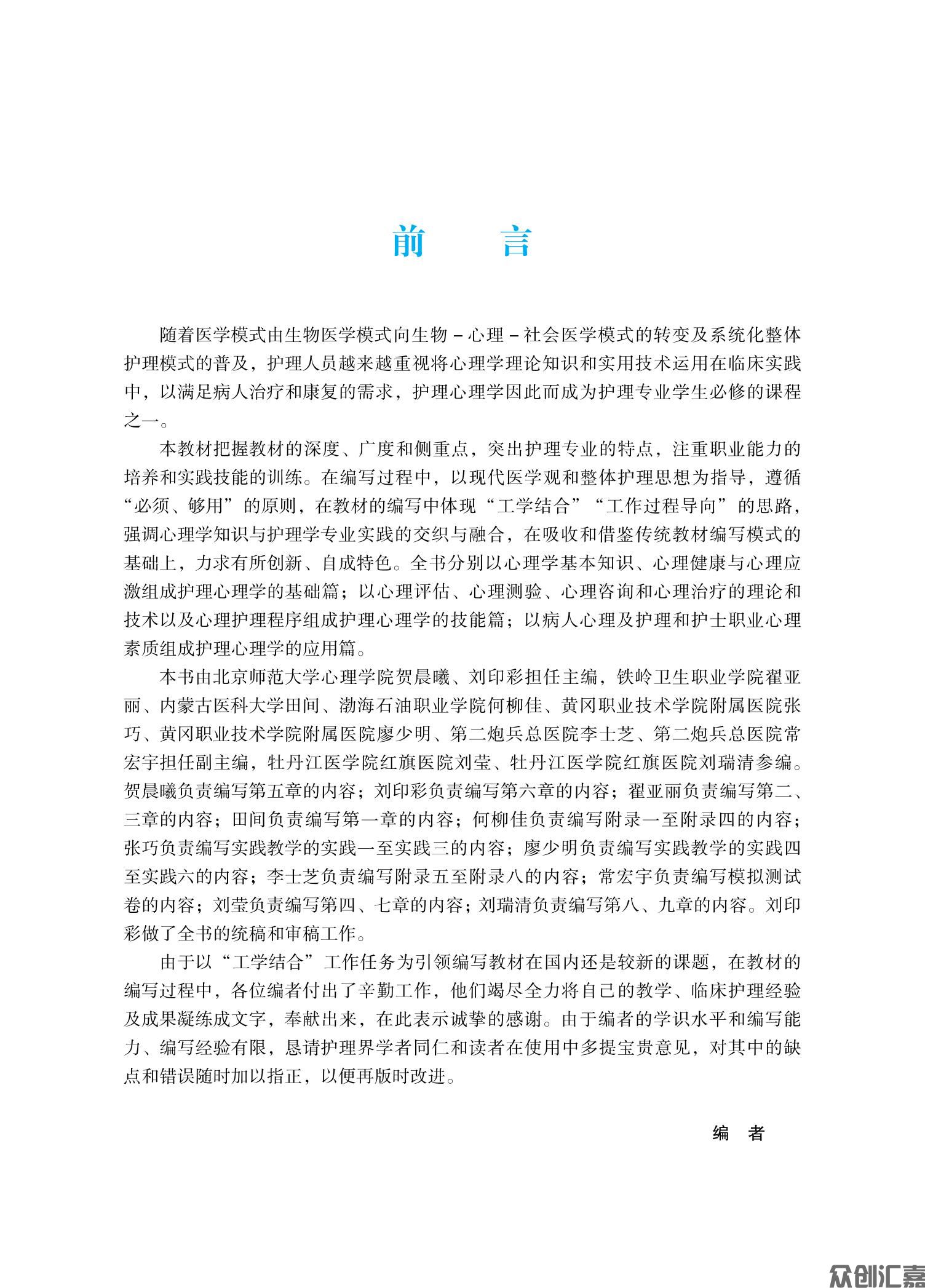 护理心理学_03.jpg