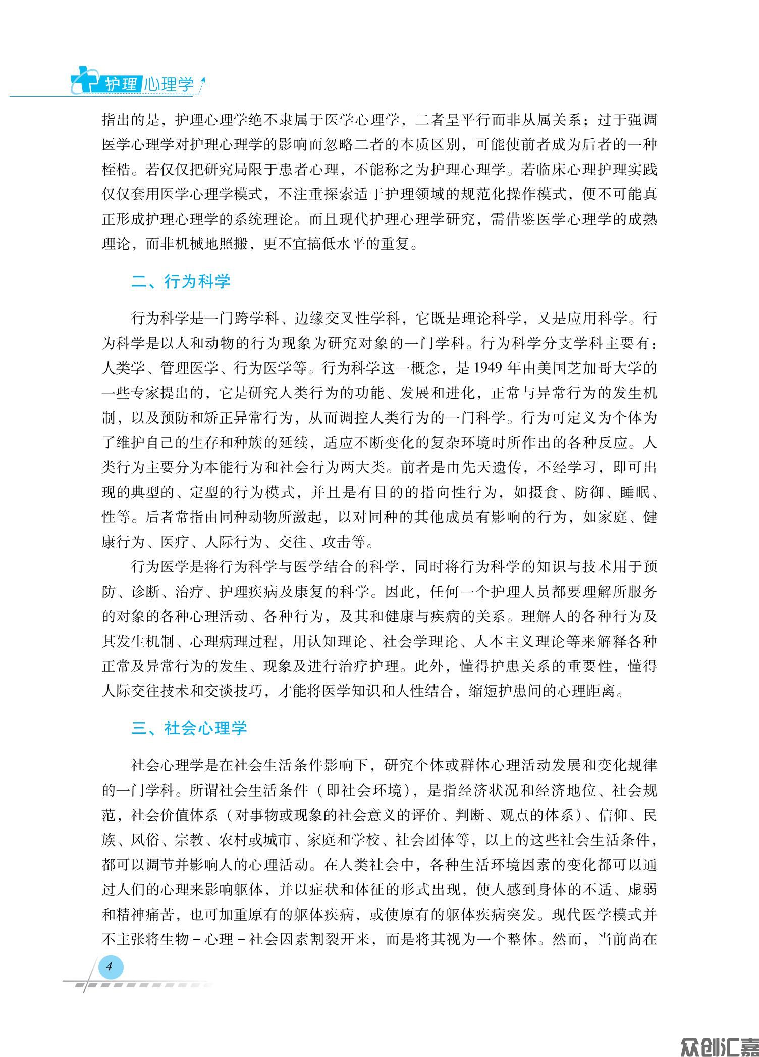 护理心理学_09.jpg