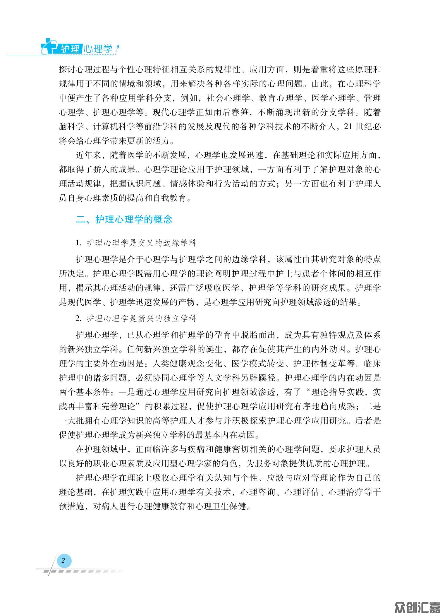 护理心理学_07.jpg