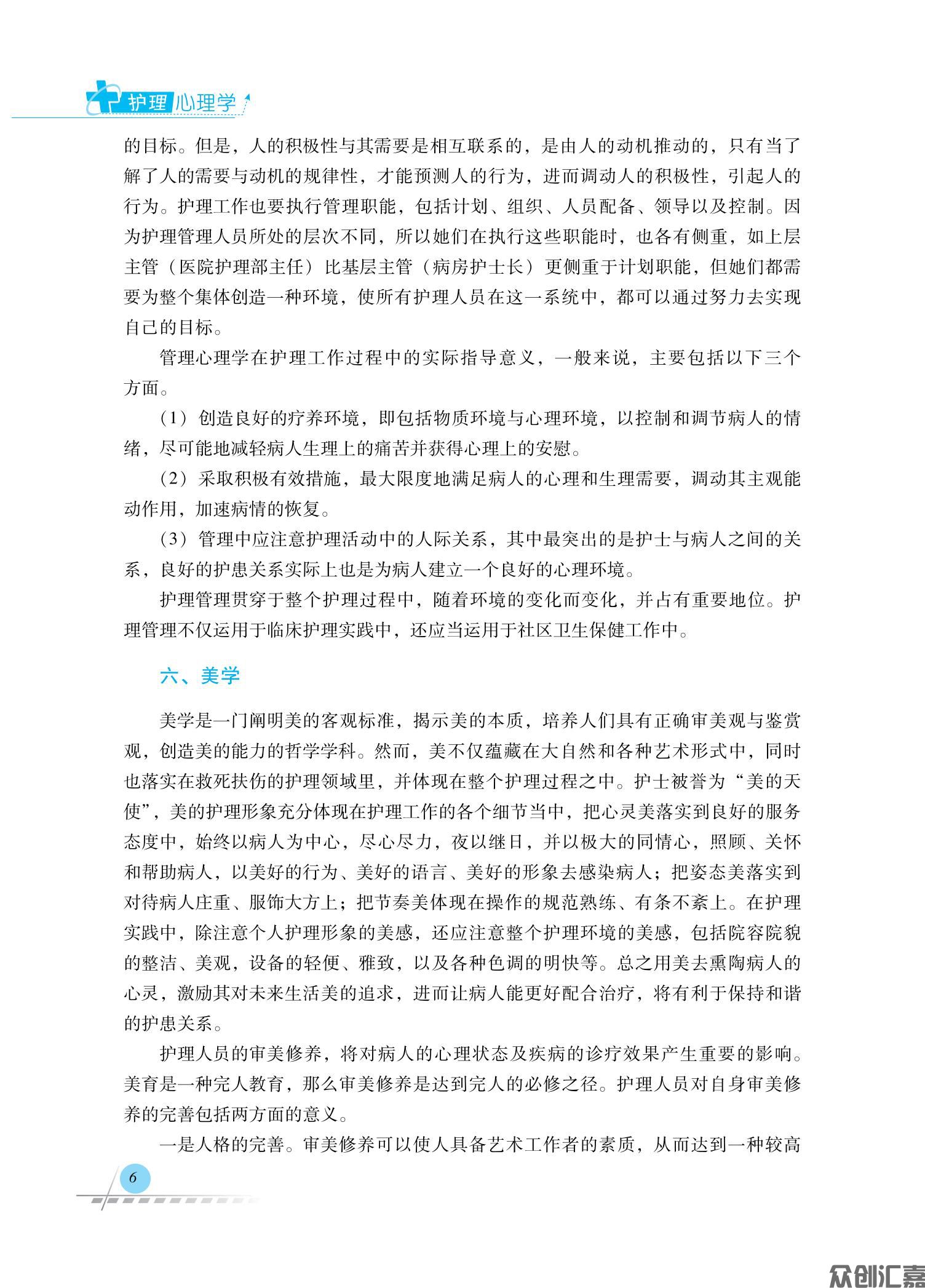 护理心理学_11.jpg