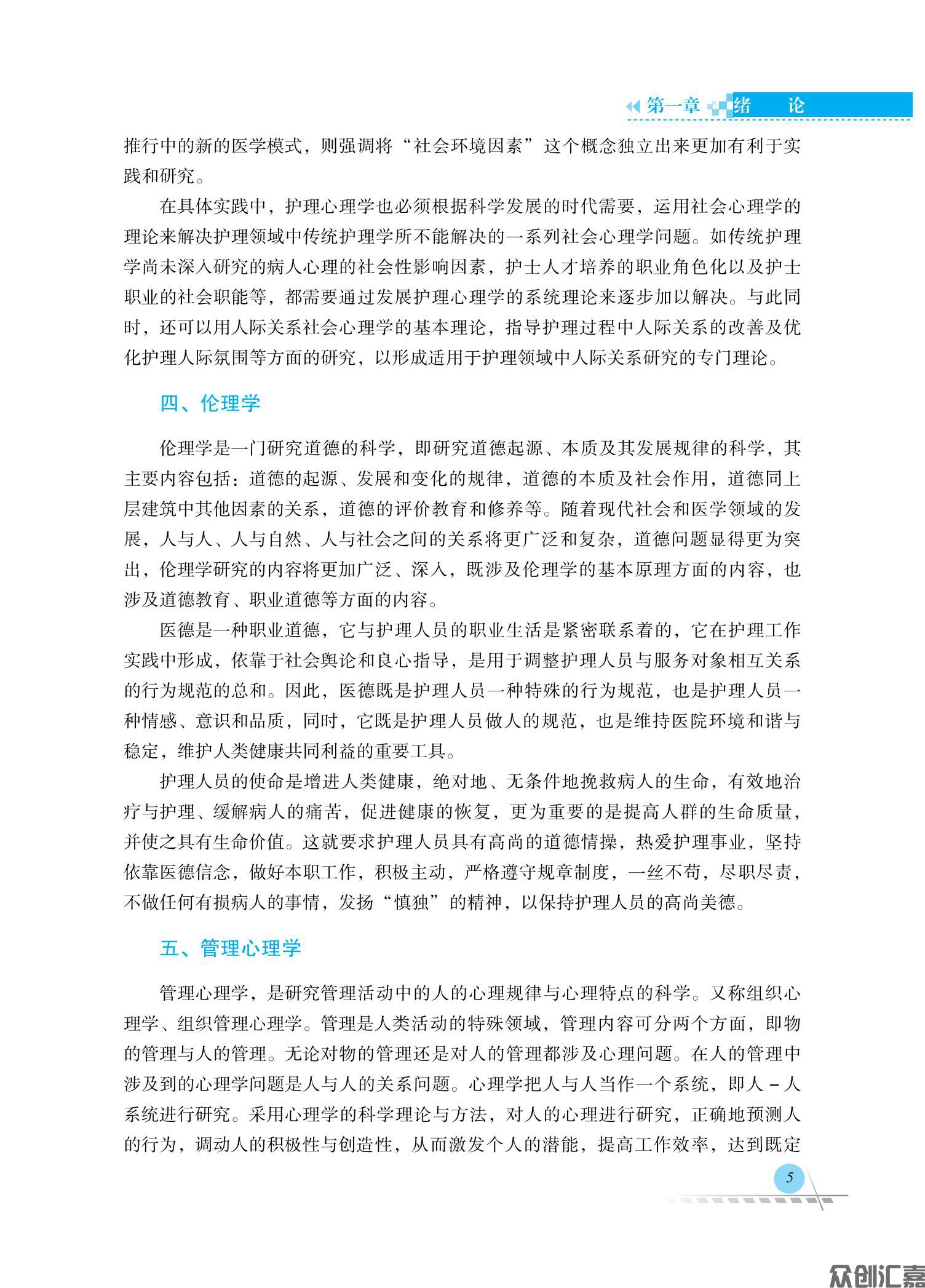 护理心理学_10.jpg