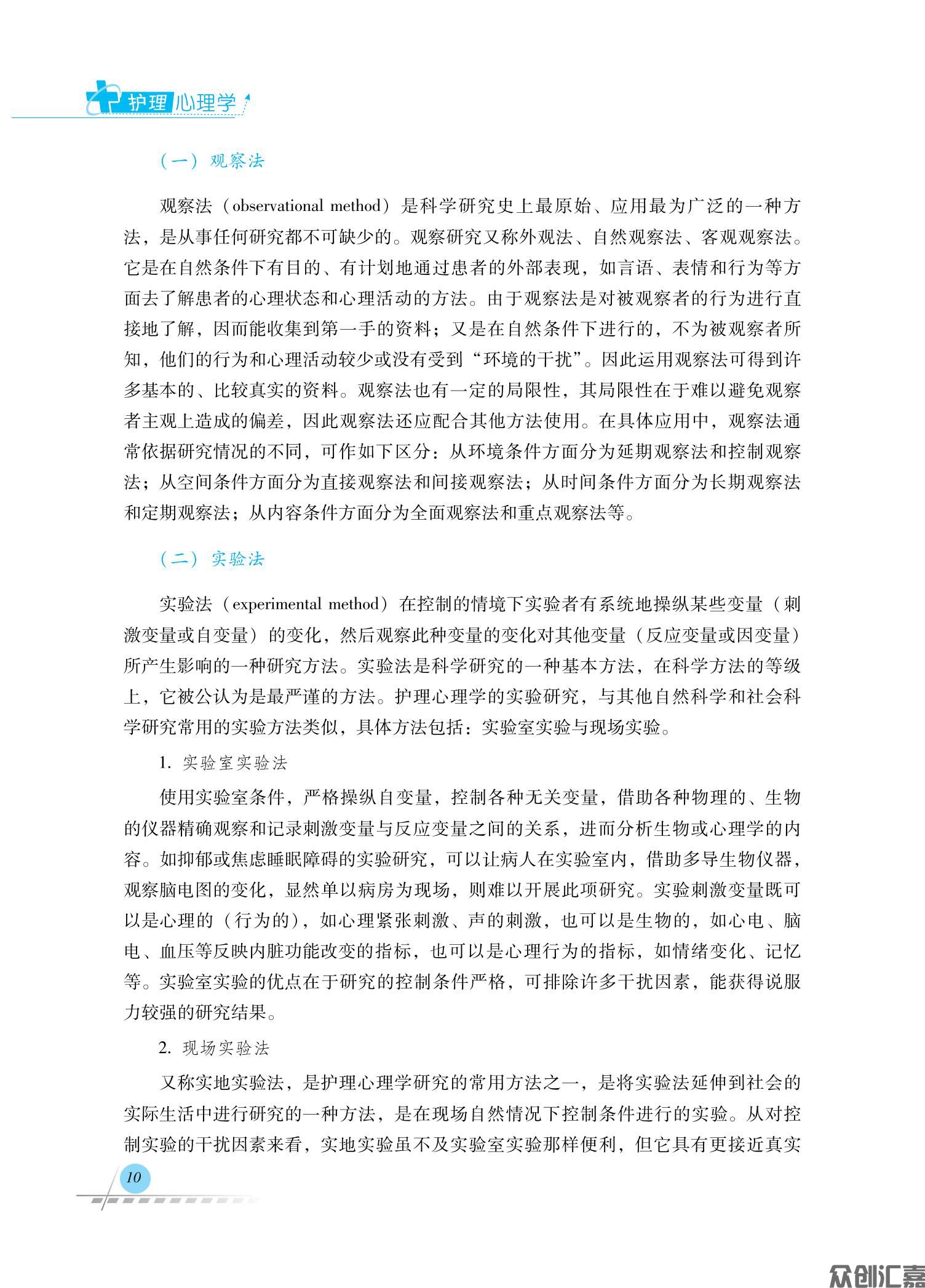 护理心理学_15.jpg
