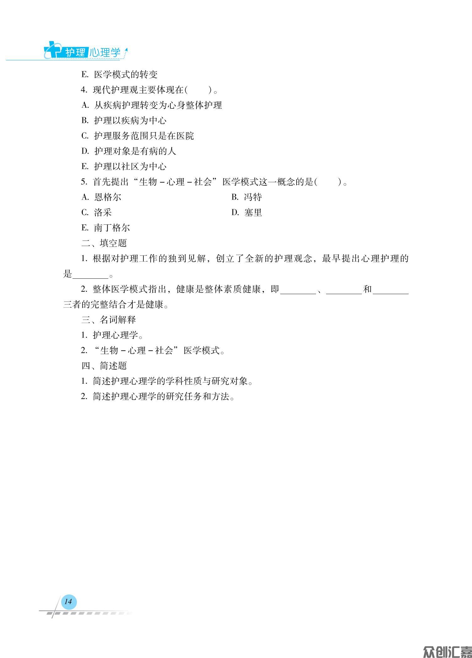 护理心理学_19.jpg