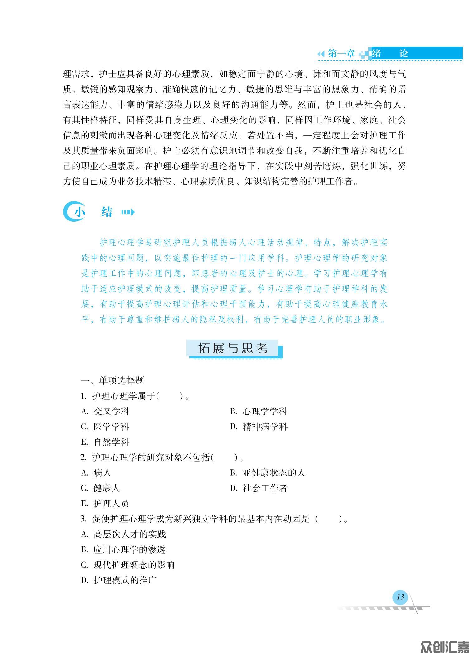 护理心理学_18.jpg