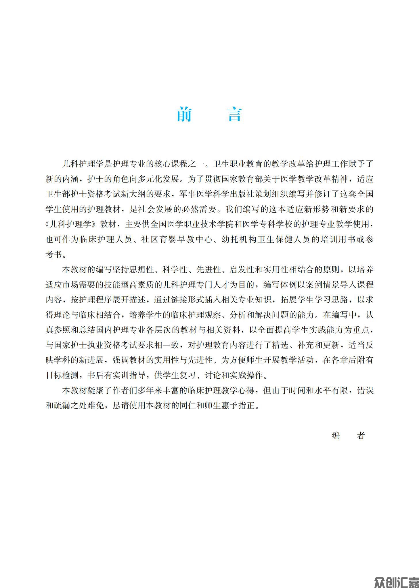 儿科护理学_03.jpg