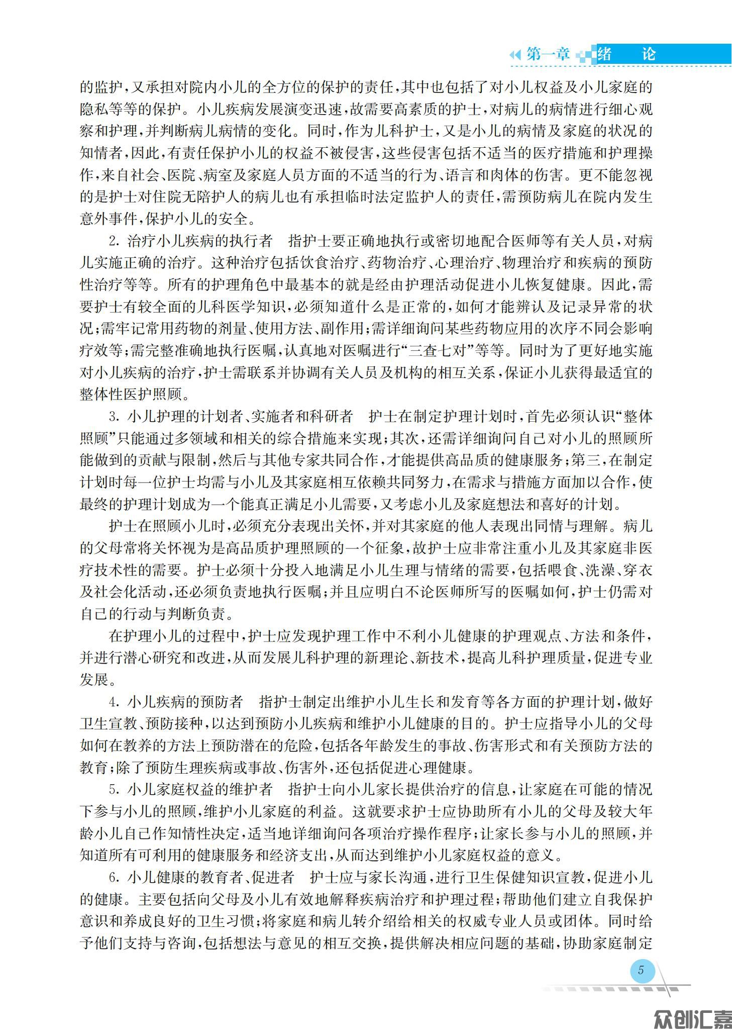 儿科护理学_11.jpg