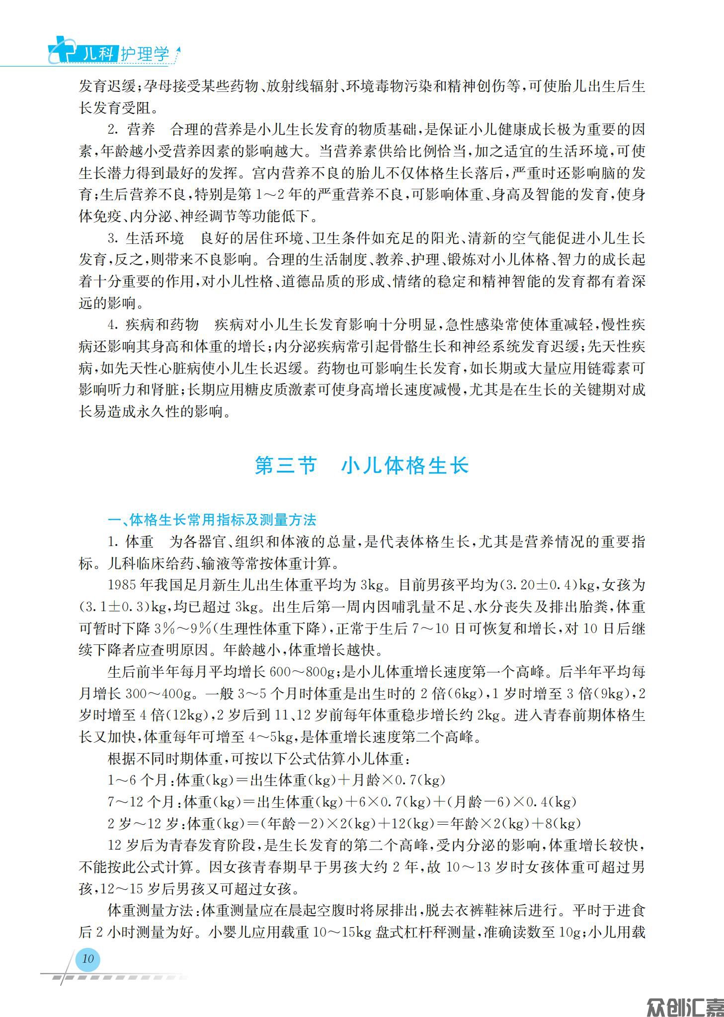 儿科护理学_16.jpg