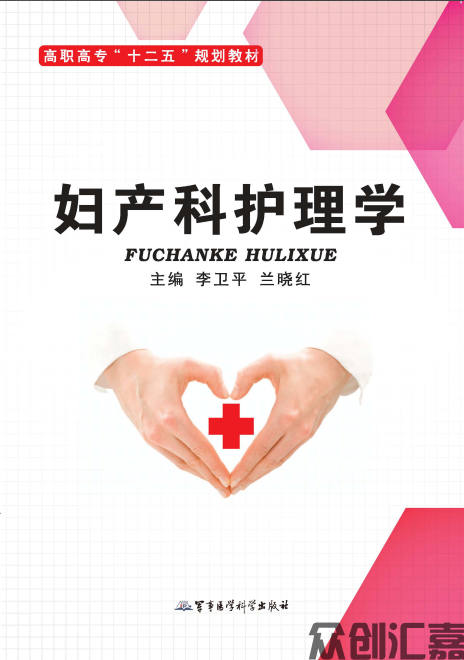 妇产科护理学