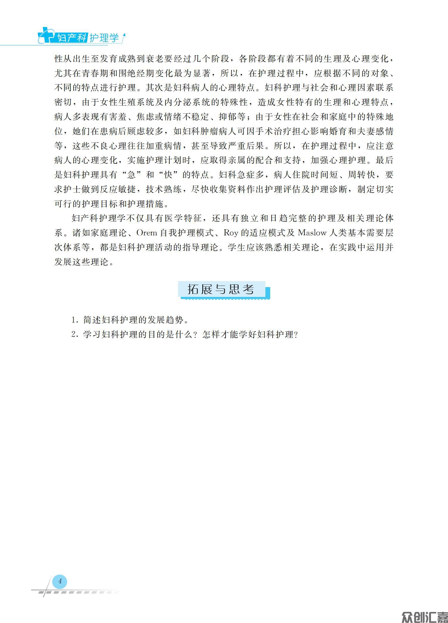 妇产科护理学_09.jpg