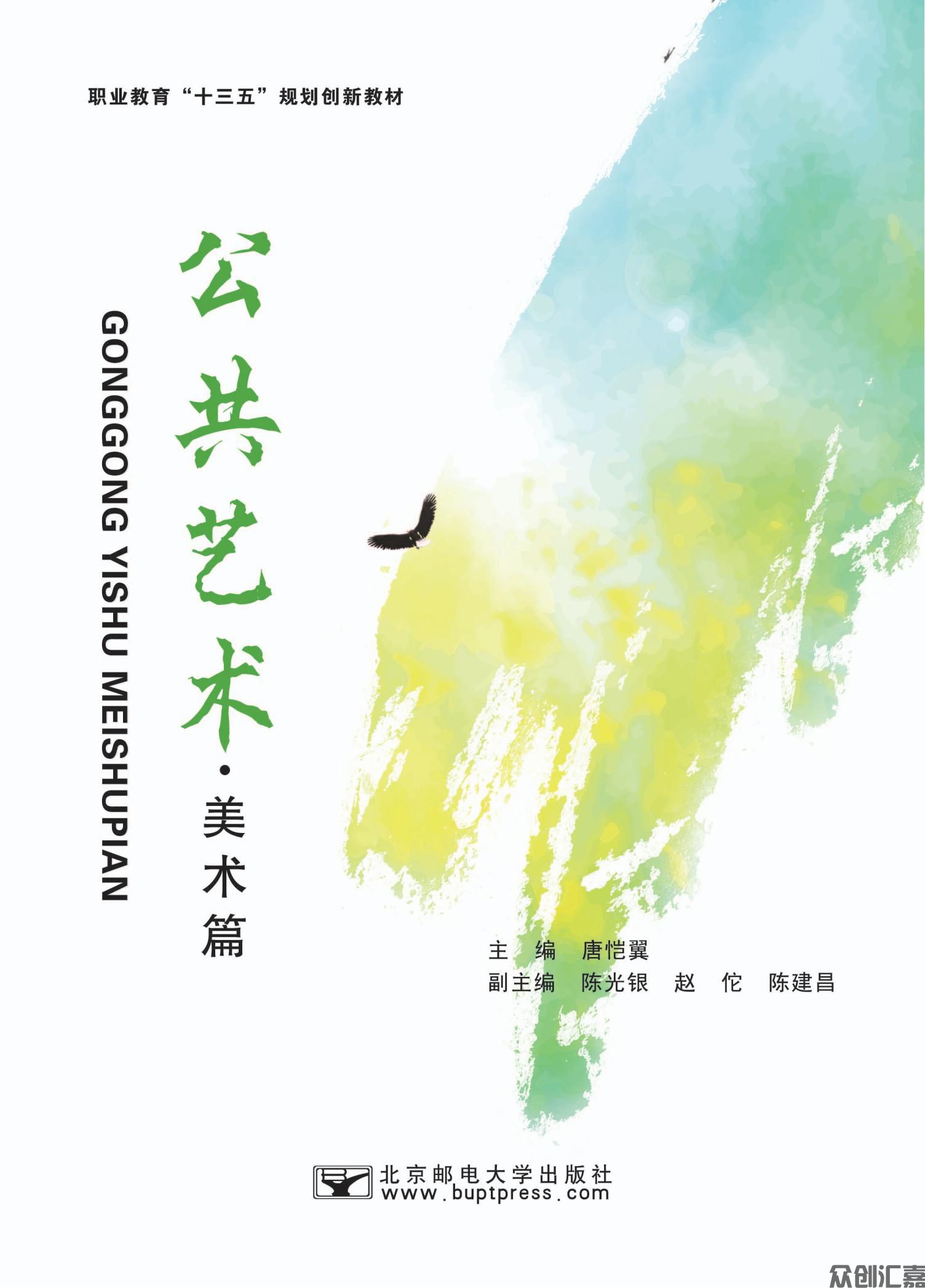 公共艺术（美术篇） 正文_00.jpg