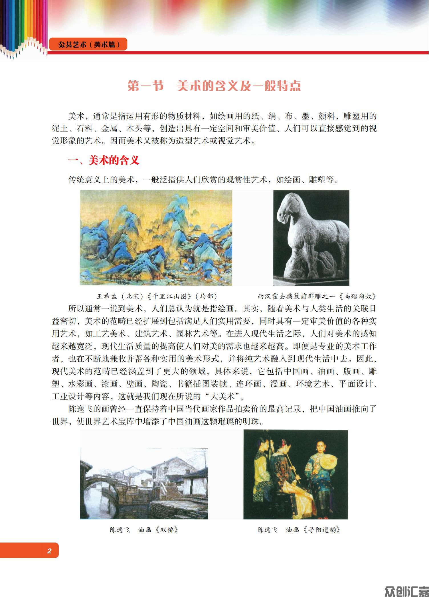 公共艺术（美术篇） 正文_07.jpg