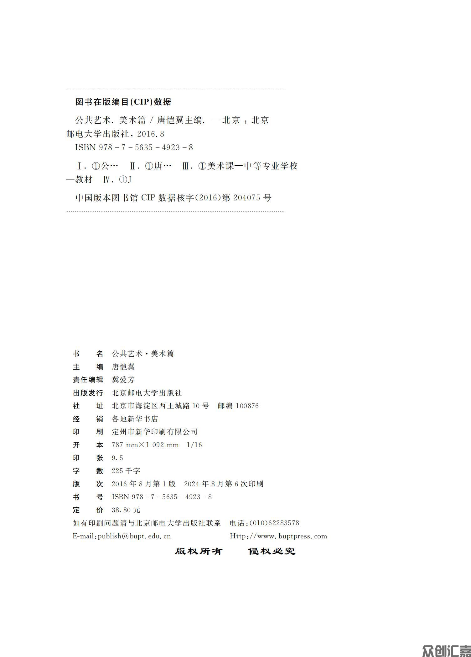 公共艺术（美术篇） 正文_01.jpg