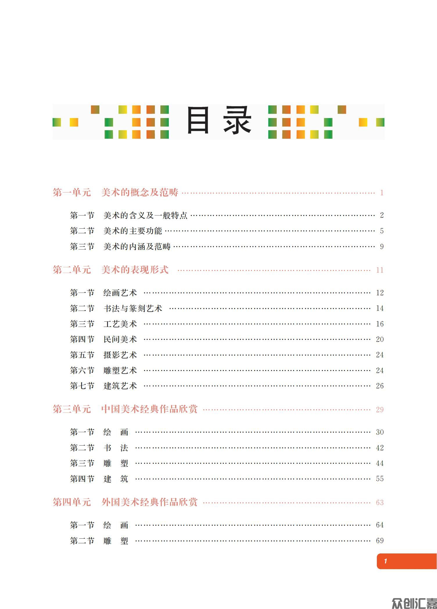 公共艺术（美术篇） 正文_04.jpg
